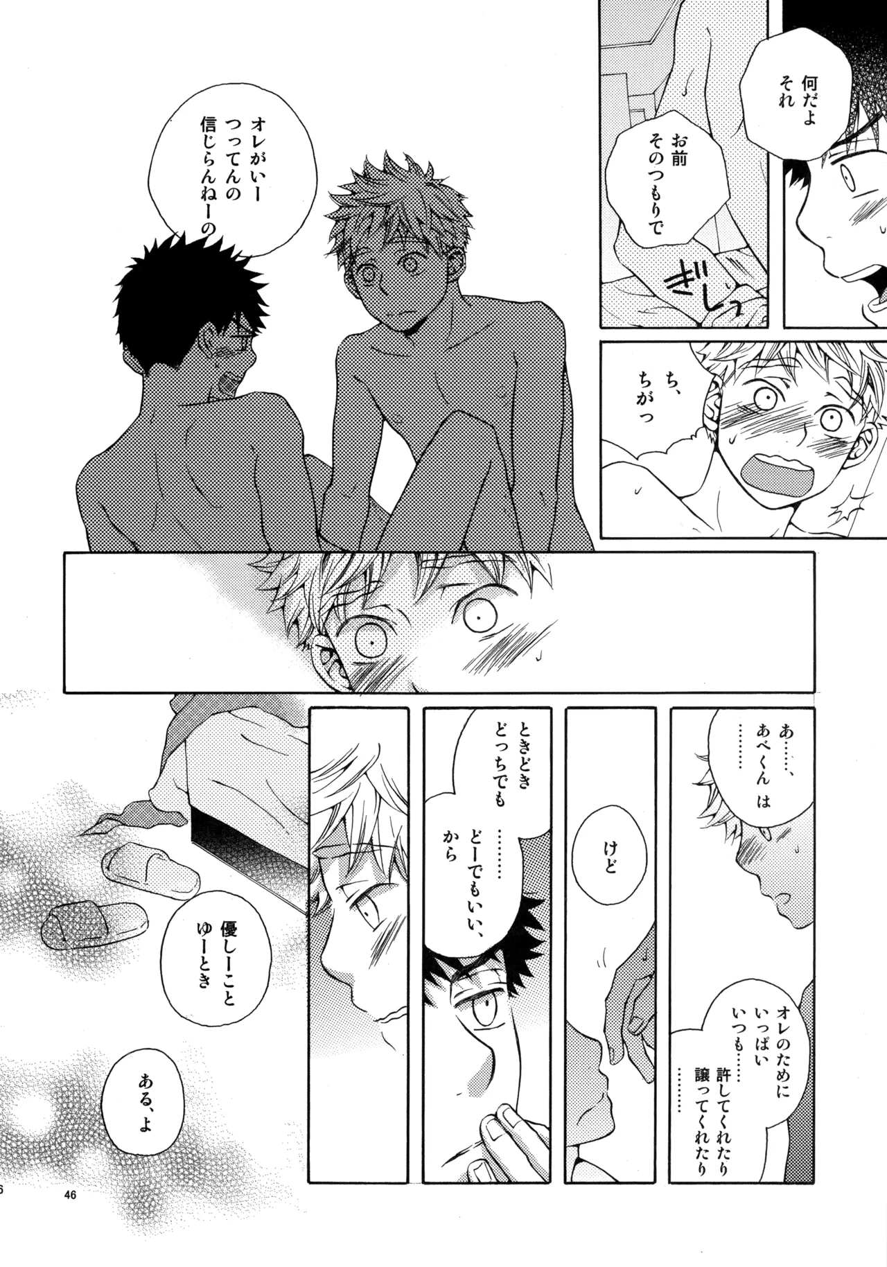 Kiss Me Again!! 3 - page45