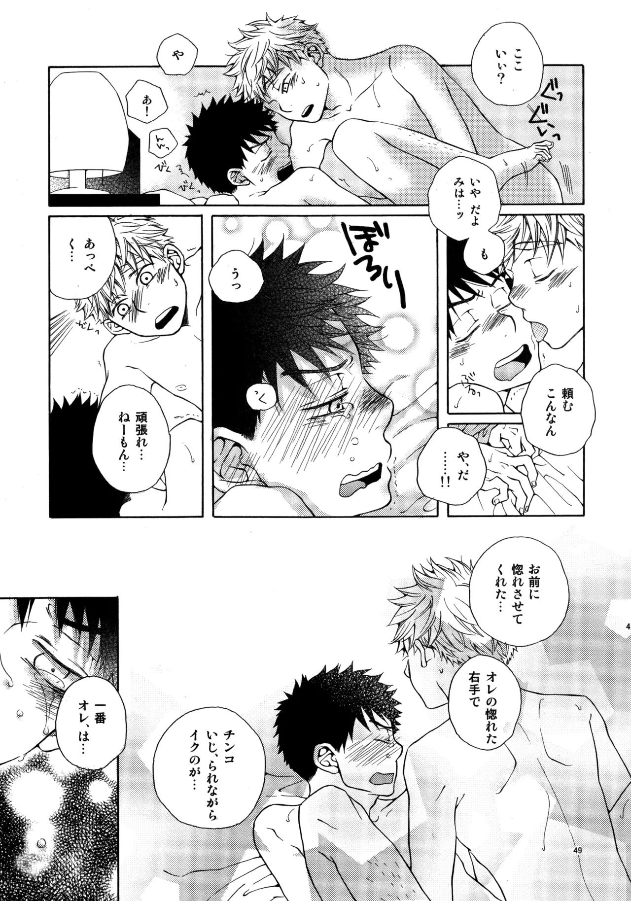Kiss Me Again!! 3 - page48