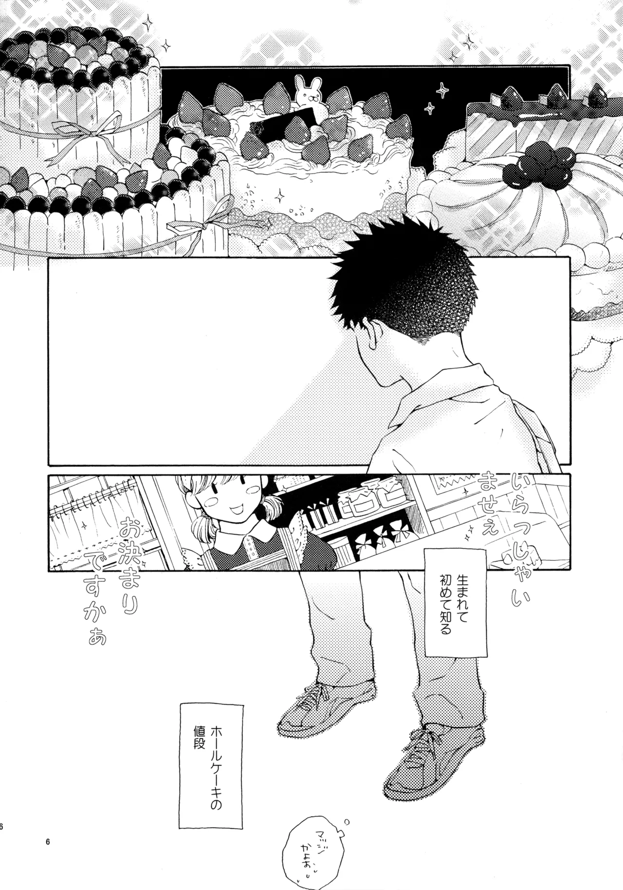 Kiss Me Again!! 3 - page5