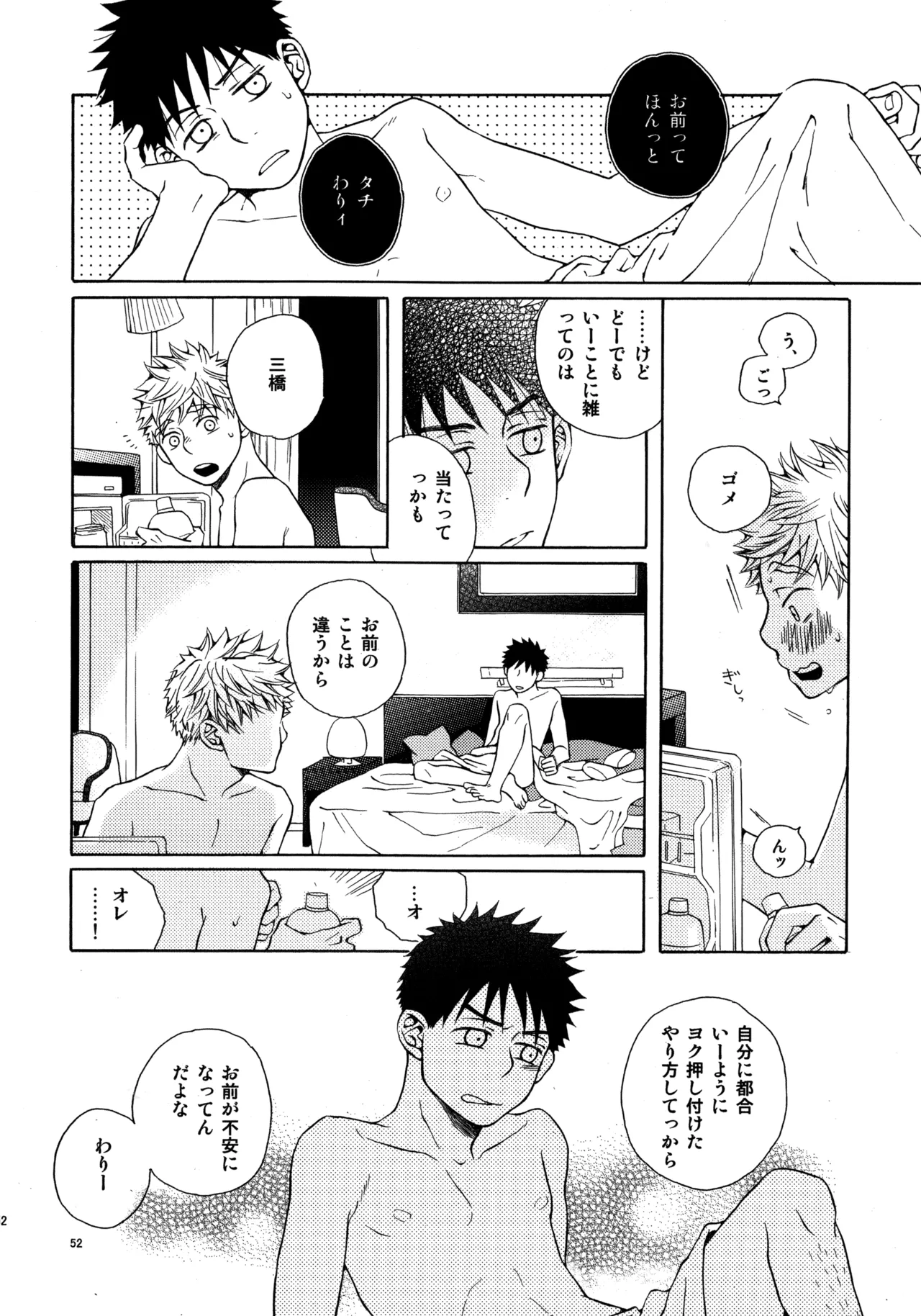 Kiss Me Again!! 3 - page51