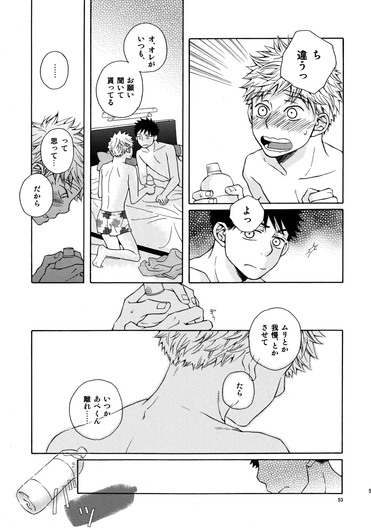 Kiss Me Again!! 3 - page52