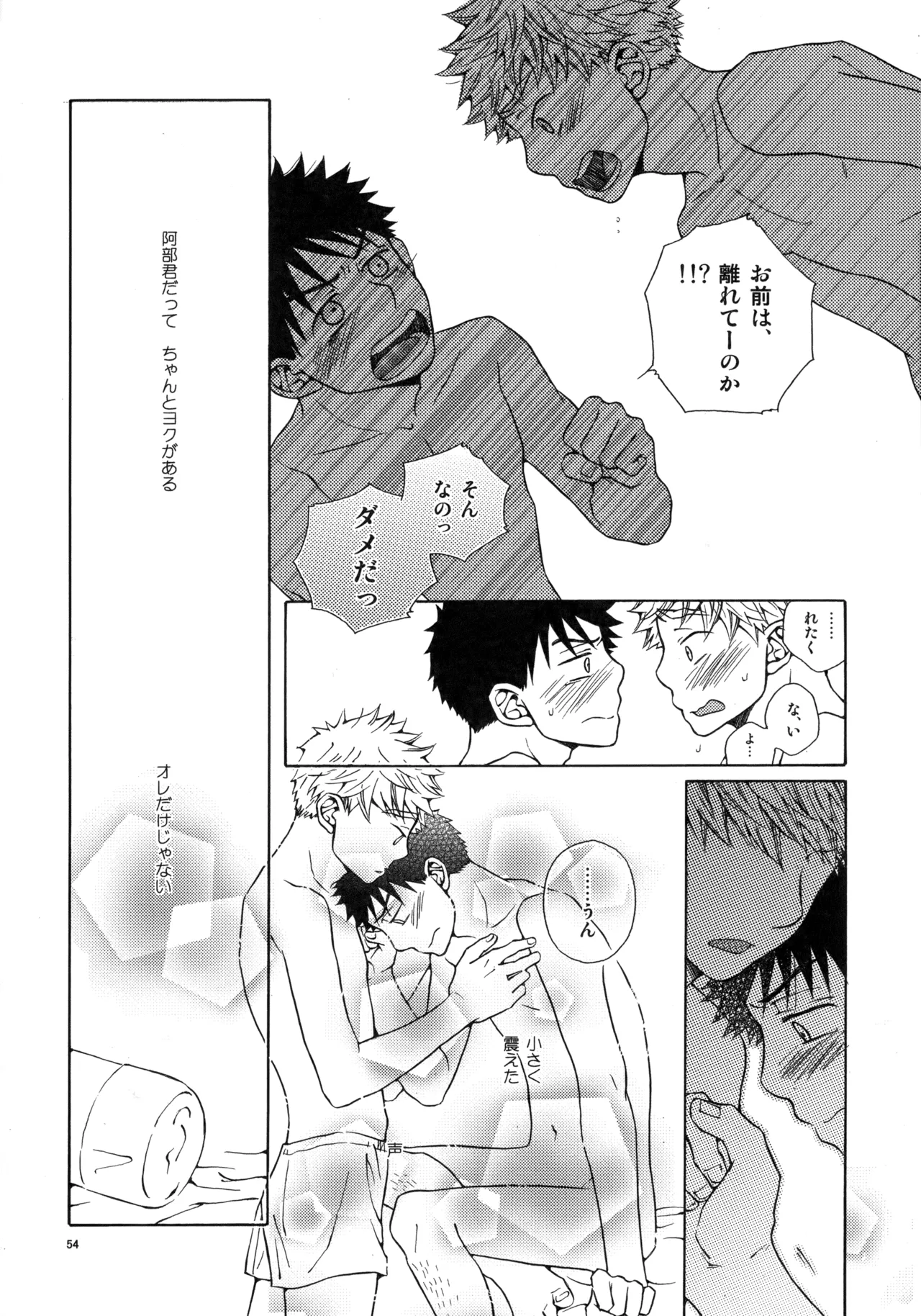 Kiss Me Again!! 3 - page53