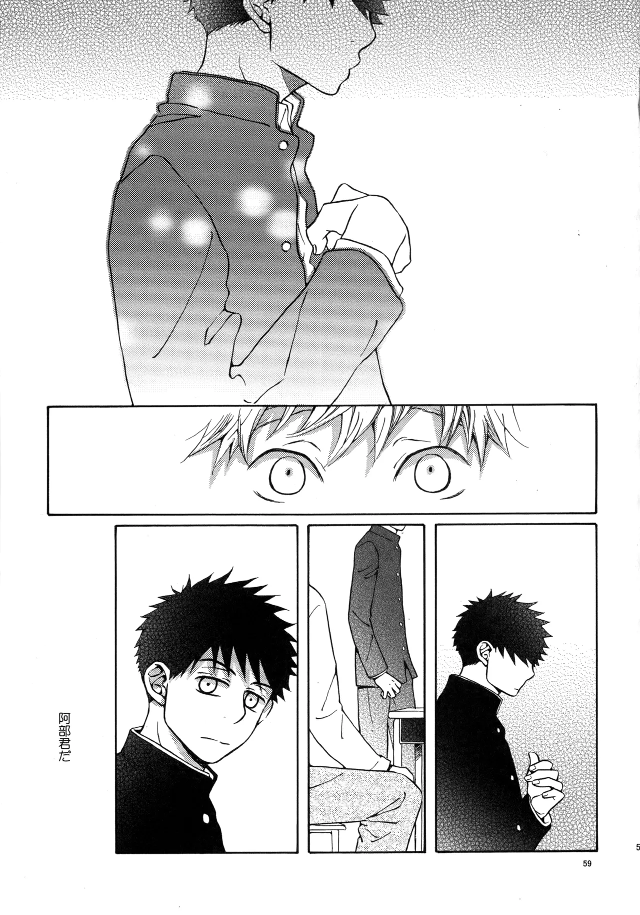 Kiss Me Again!! 3 - page58