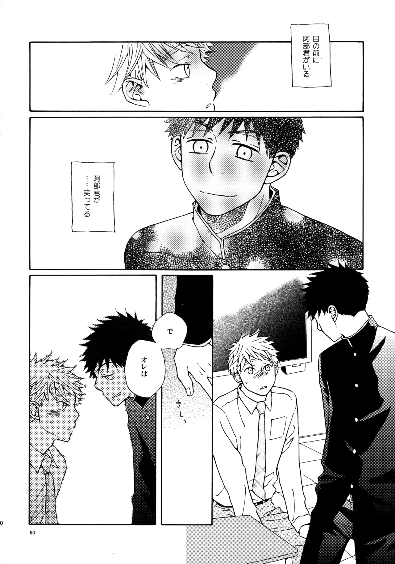 Kiss Me Again!! 3 - page59