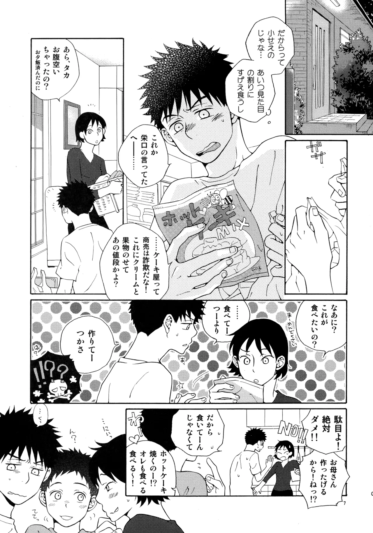 Kiss Me Again!! 3 - page6