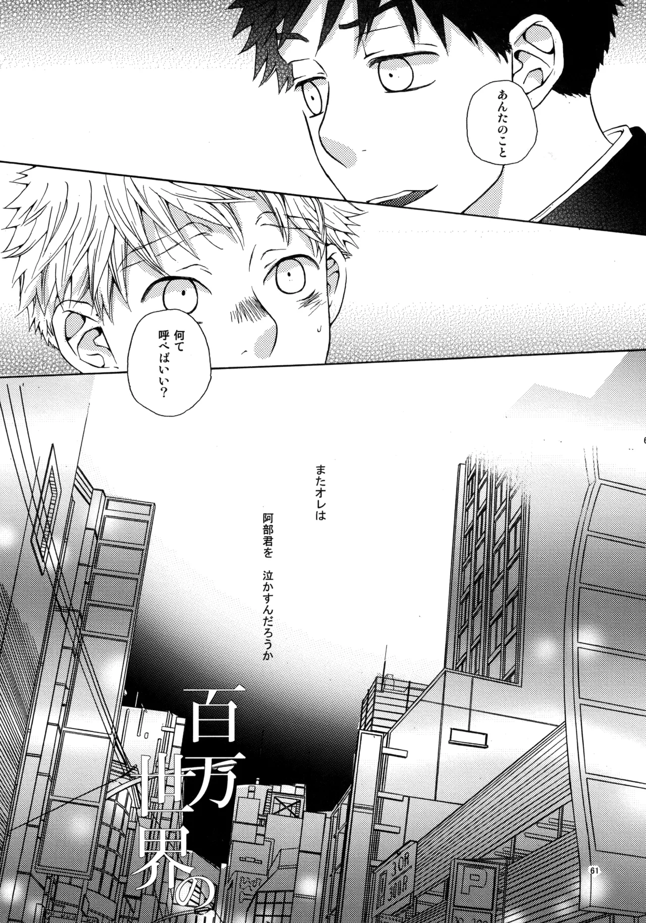 Kiss Me Again!! 3 - page60