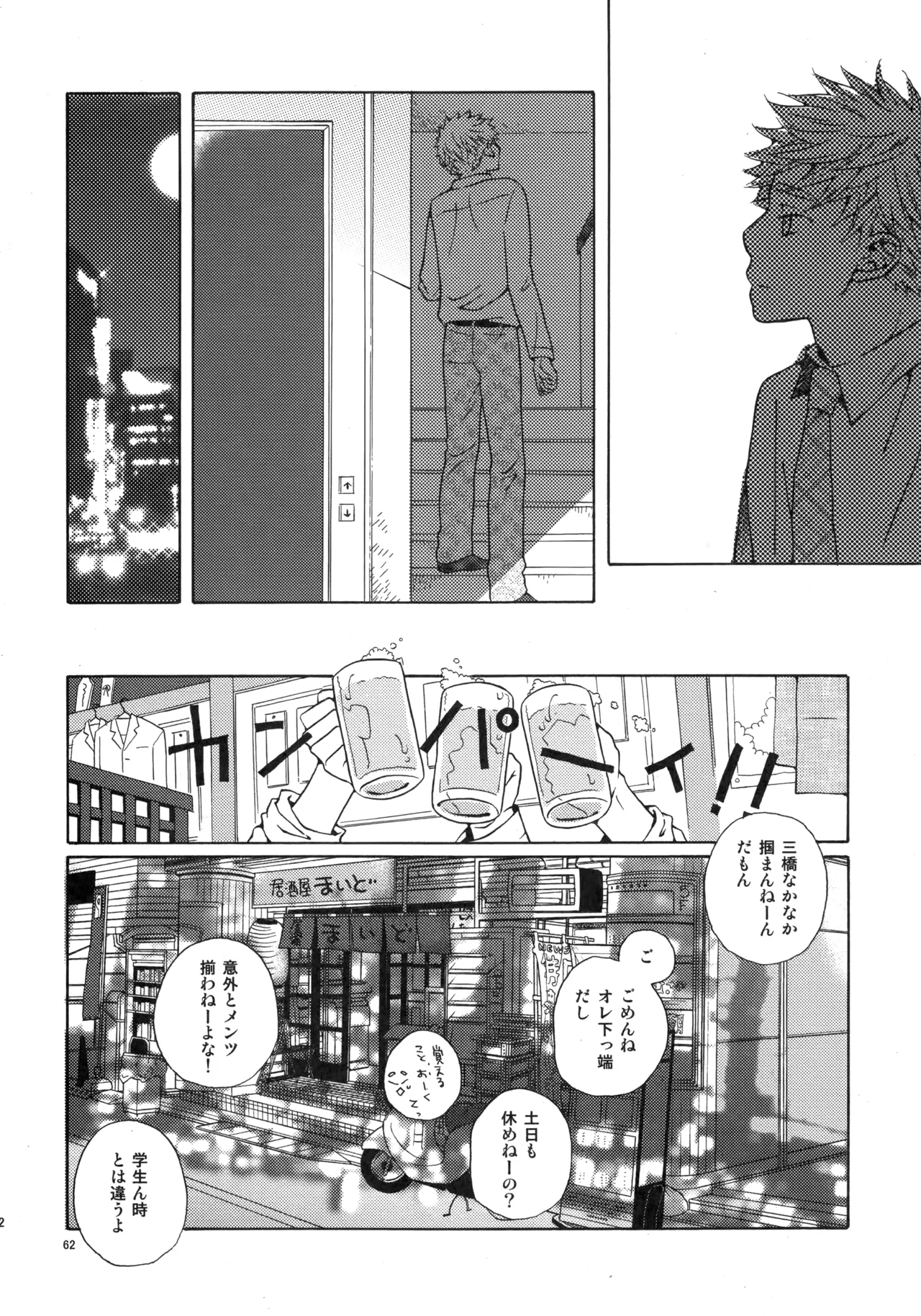 Kiss Me Again!! 3 - page61