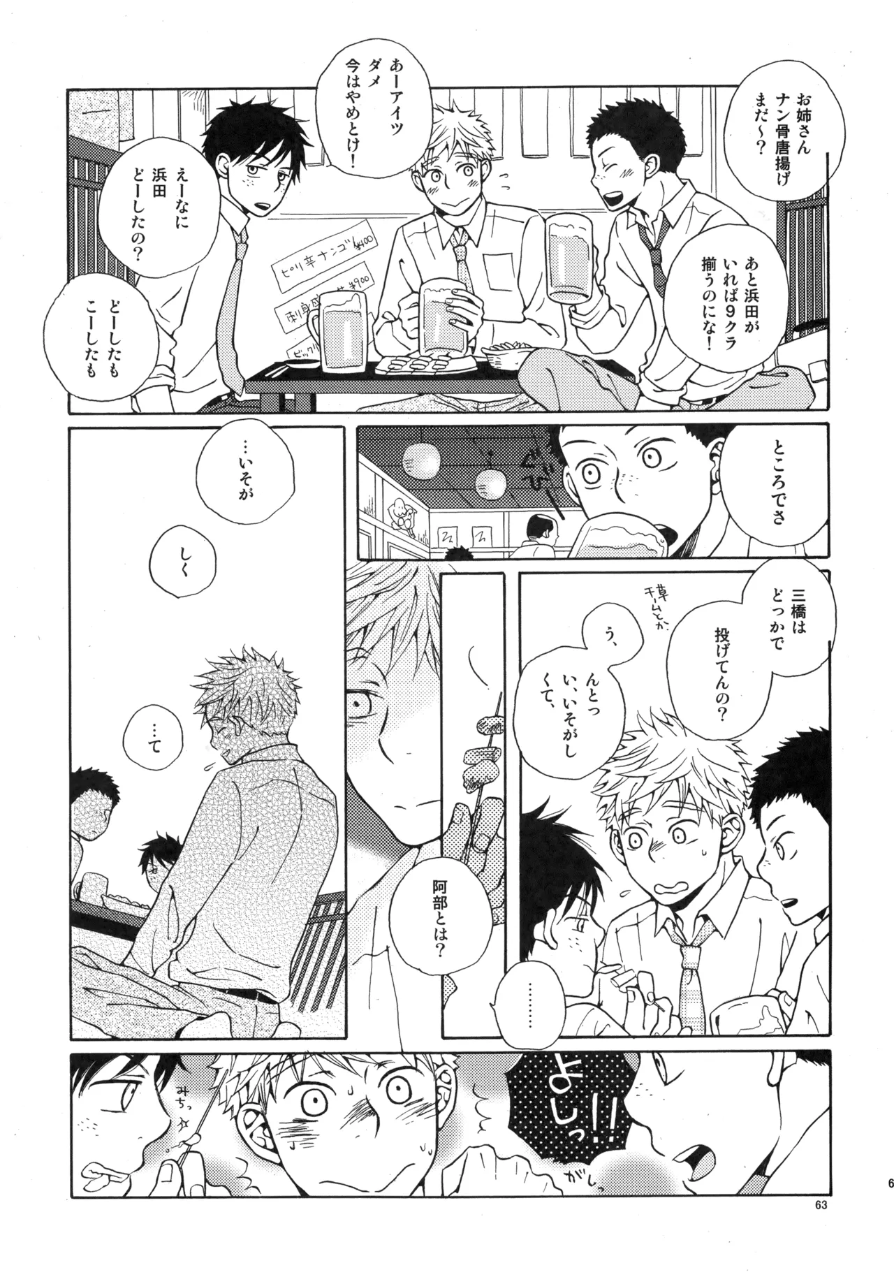Kiss Me Again!! 3 - page62