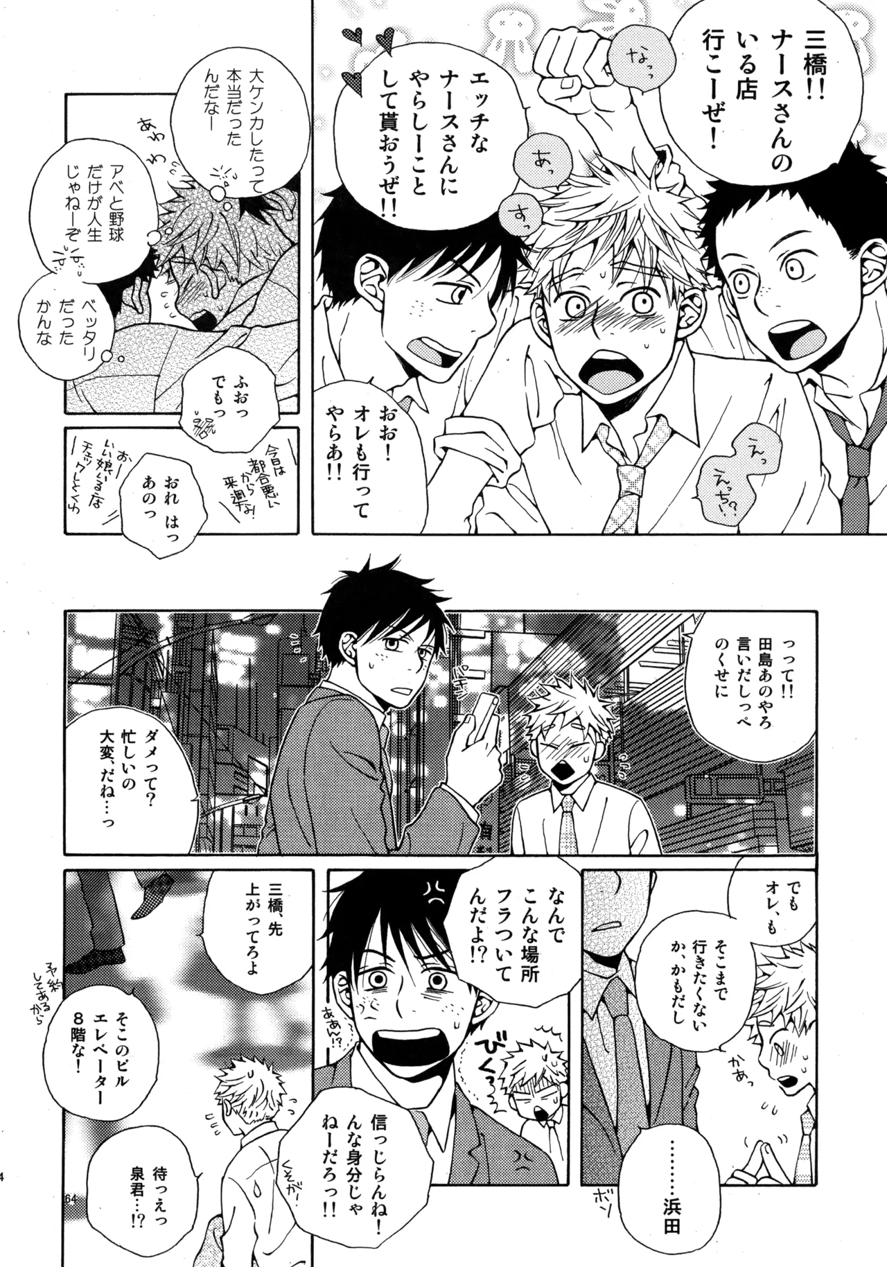 Kiss Me Again!! 3 - page63