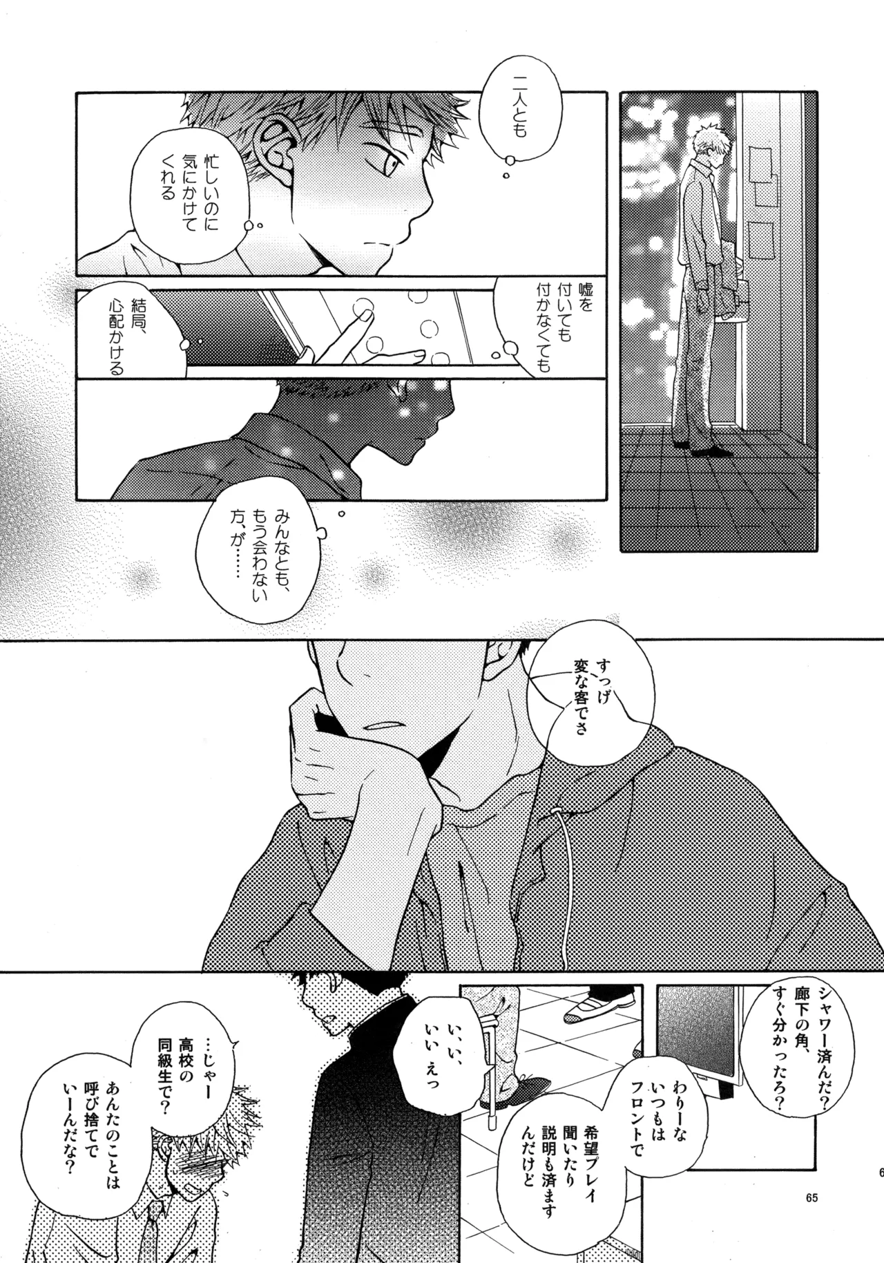 Kiss Me Again!! 3 - page64