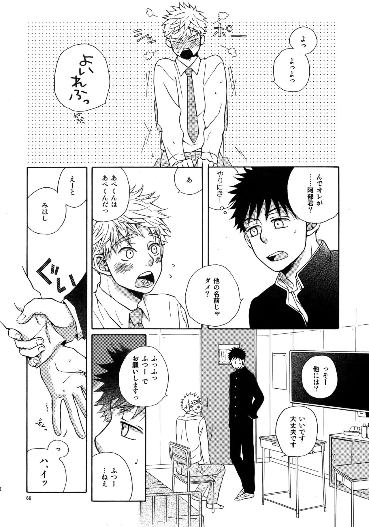 Kiss Me Again!! 3 - page65