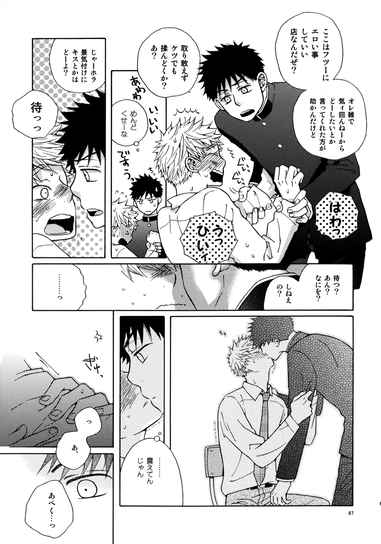 Kiss Me Again!! 3 - page66