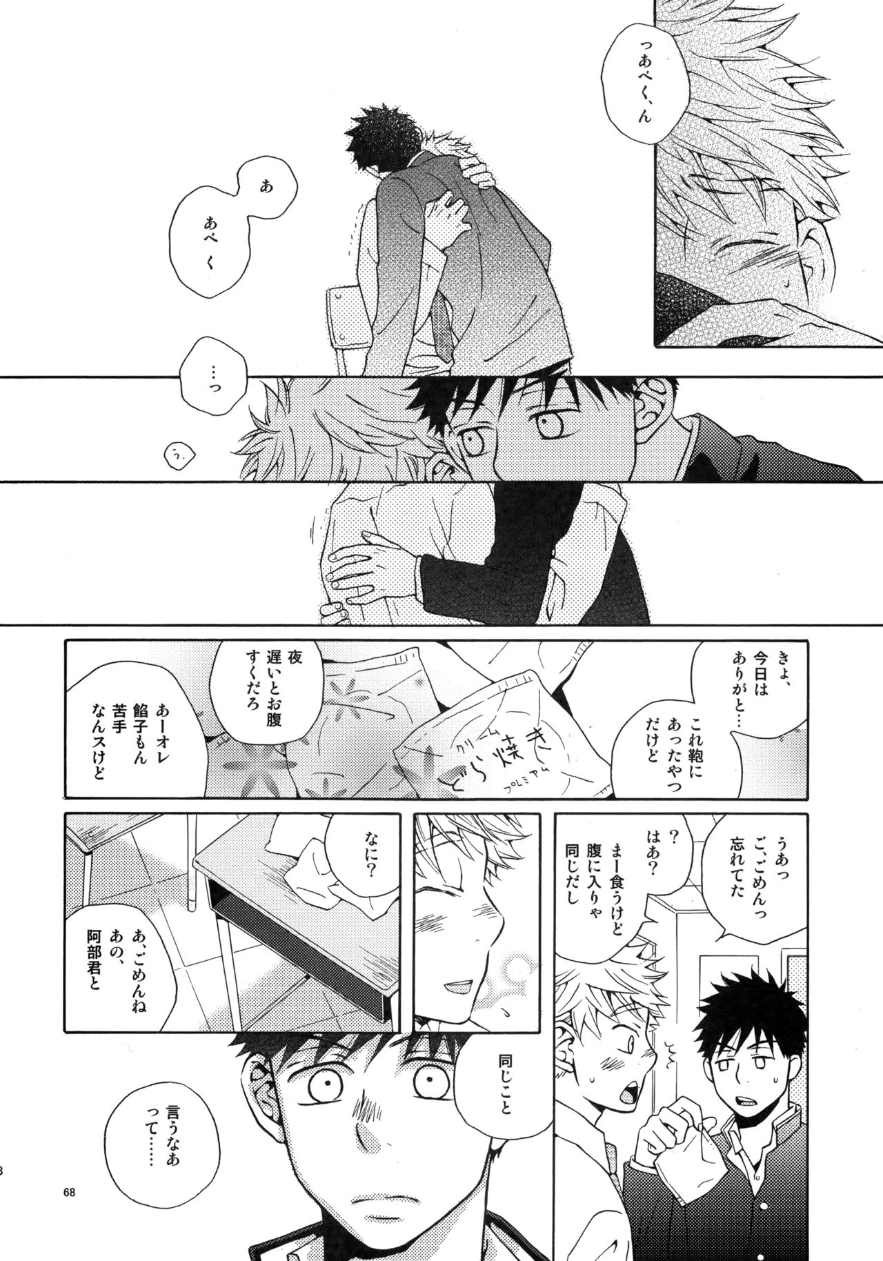 Kiss Me Again!! 3 - page67