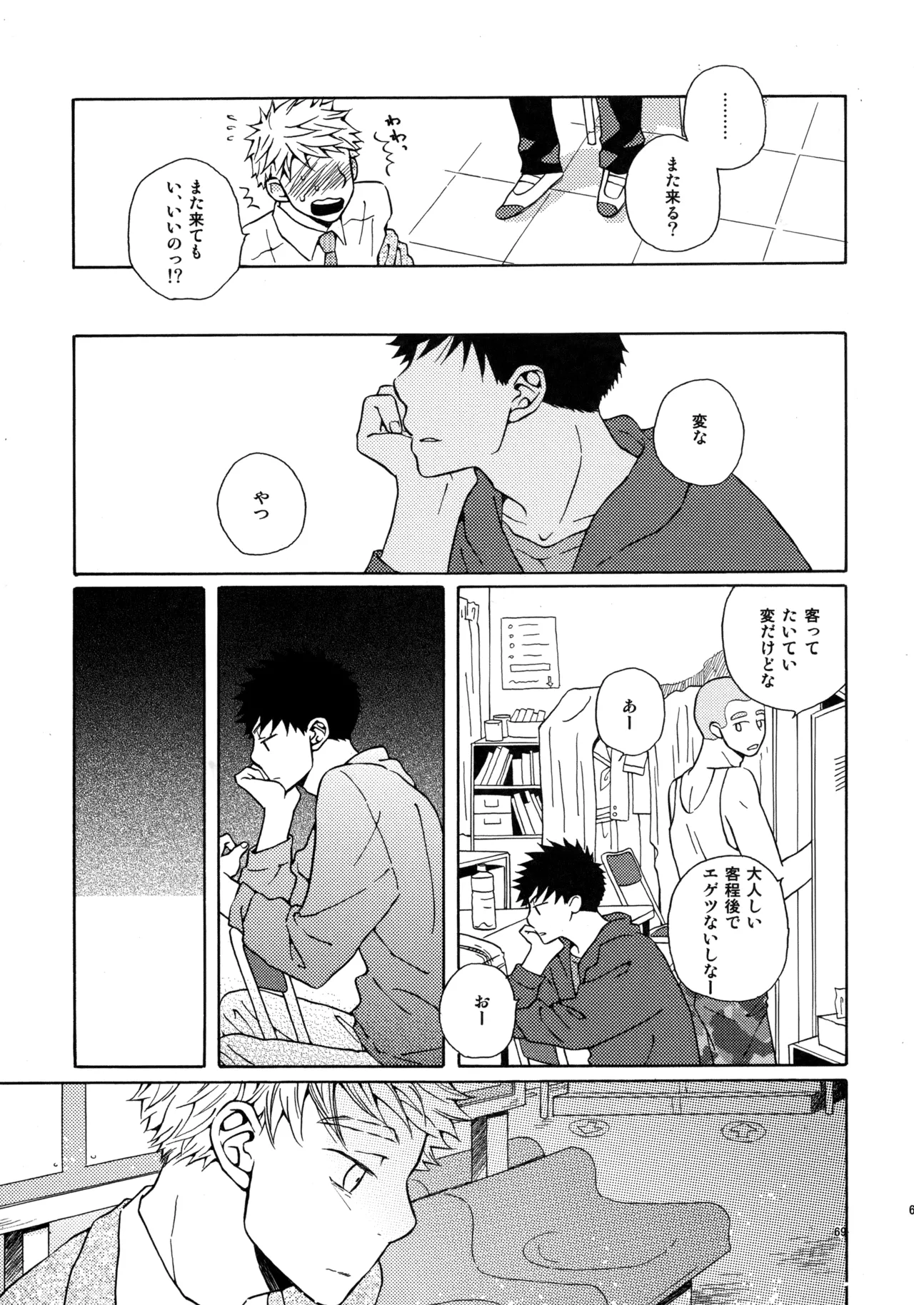 Kiss Me Again!! 3 - page68