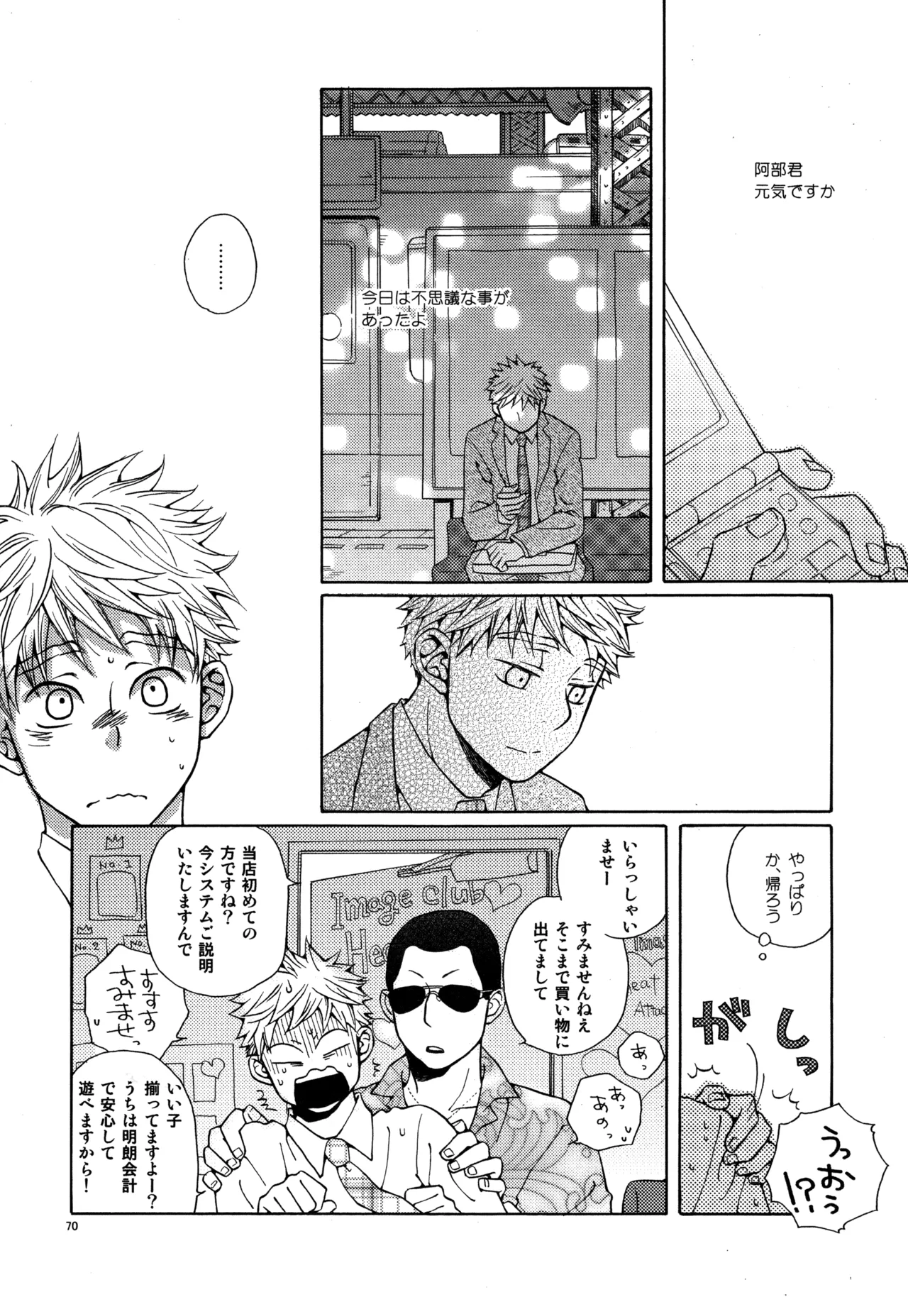 Kiss Me Again!! 3 - page69