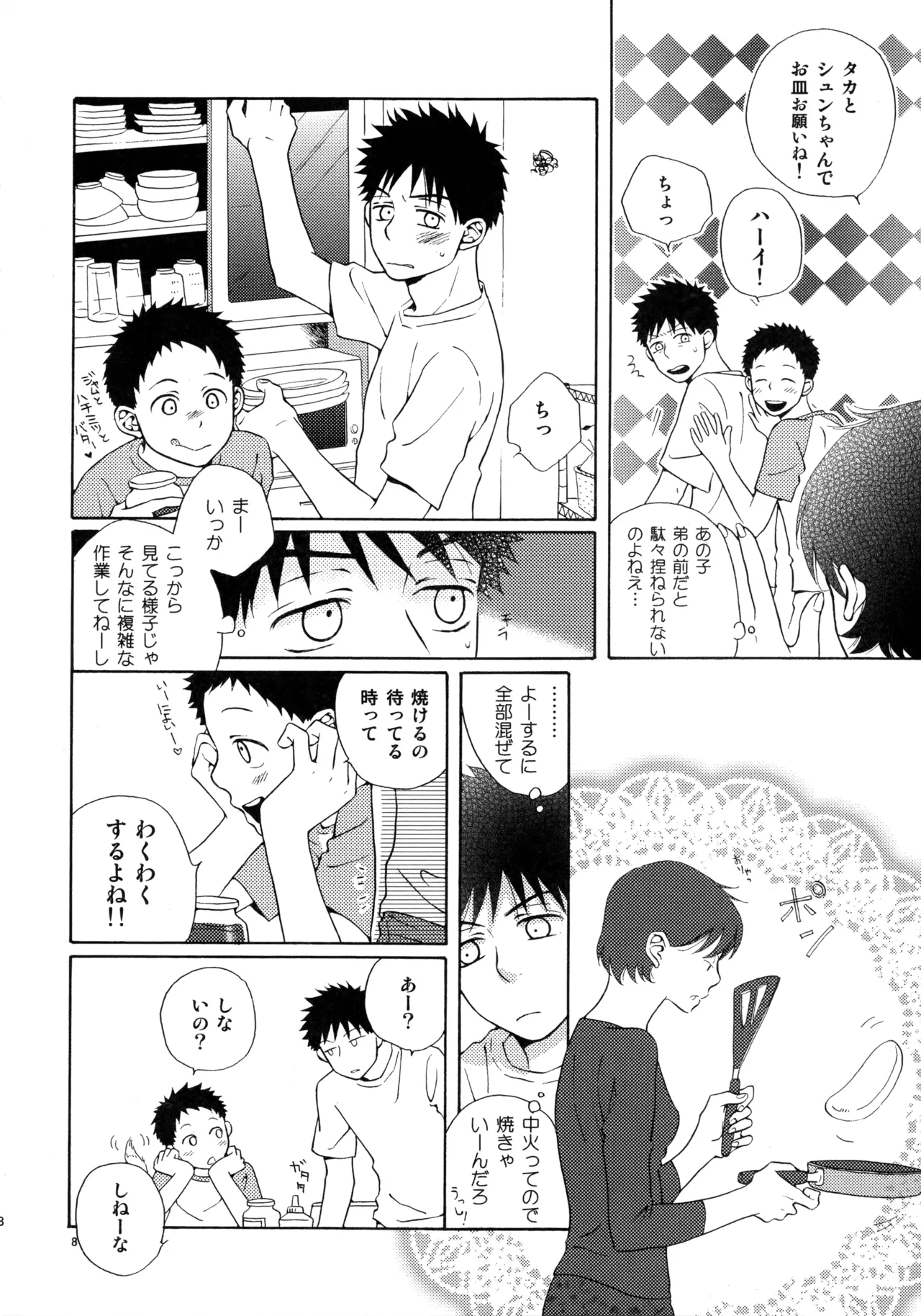 Kiss Me Again!! 3 - page7