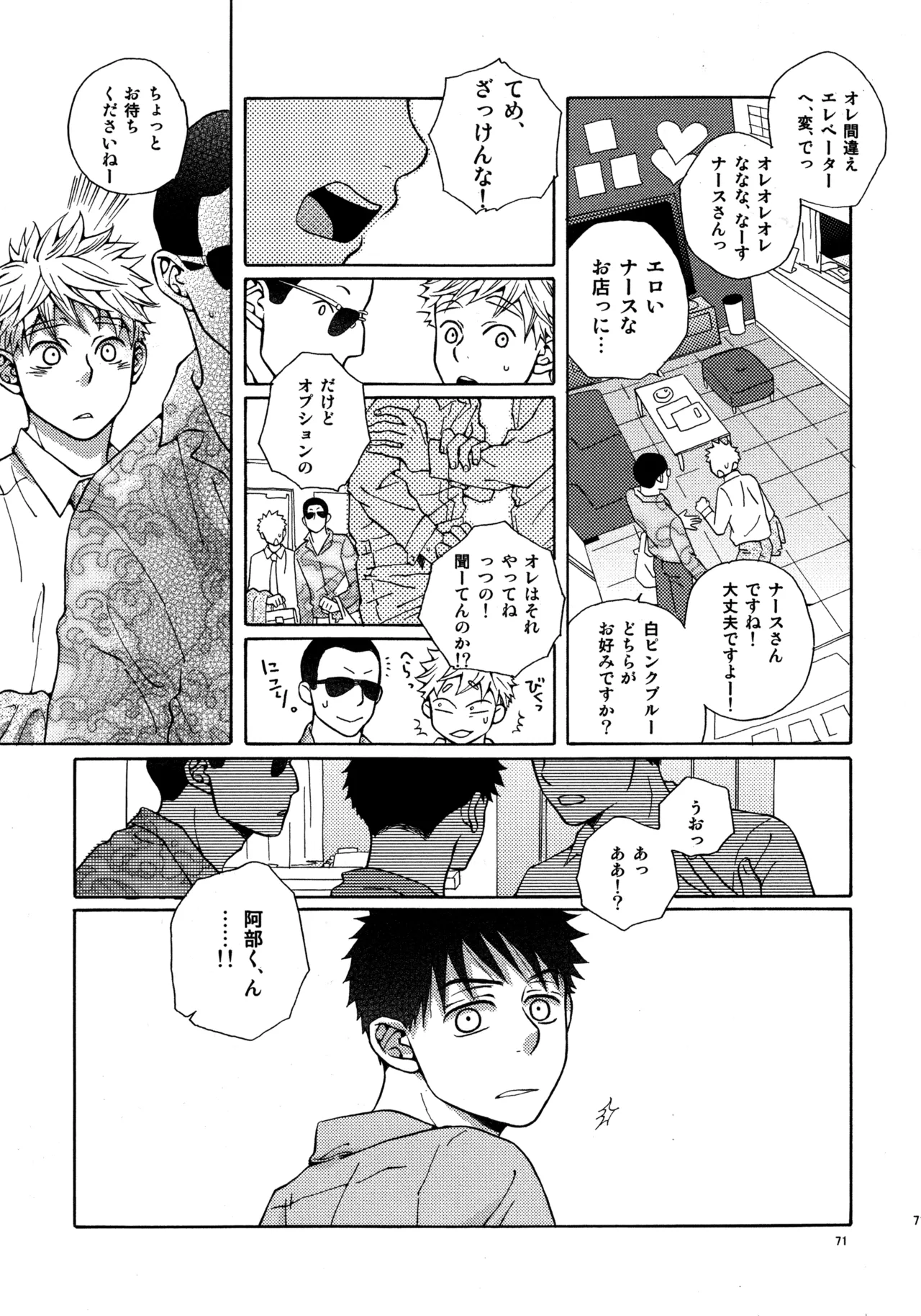 Kiss Me Again!! 3 - page70