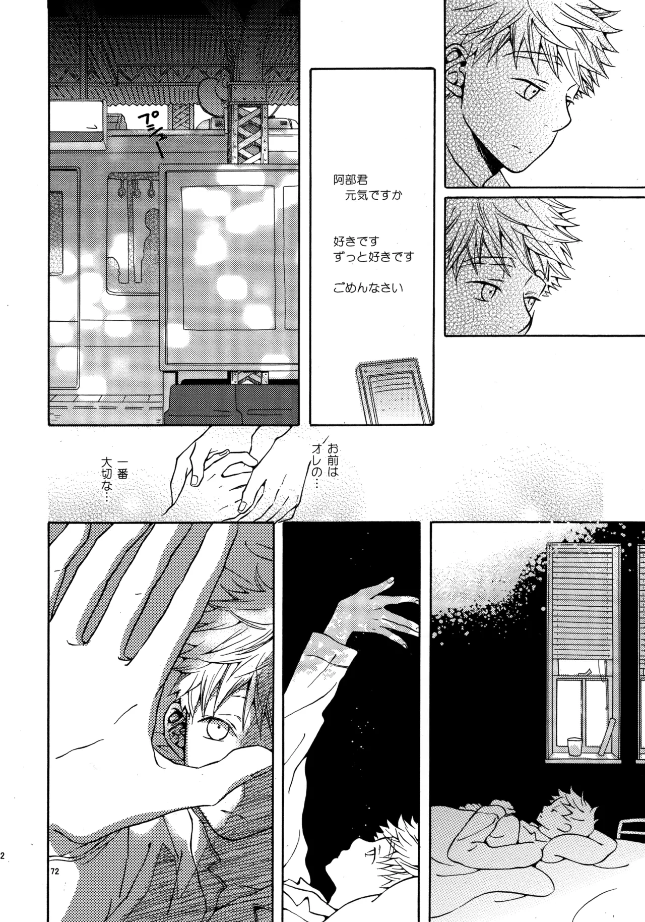 Kiss Me Again!! 3 - page71