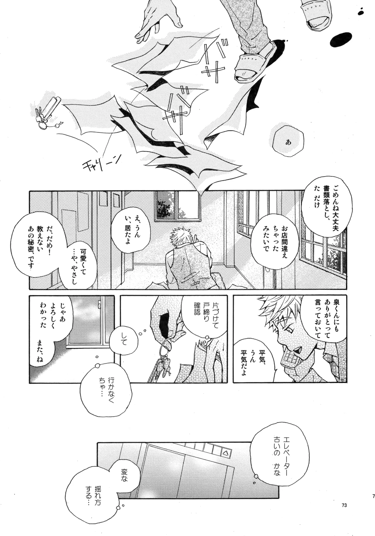 Kiss Me Again!! 3 - page72