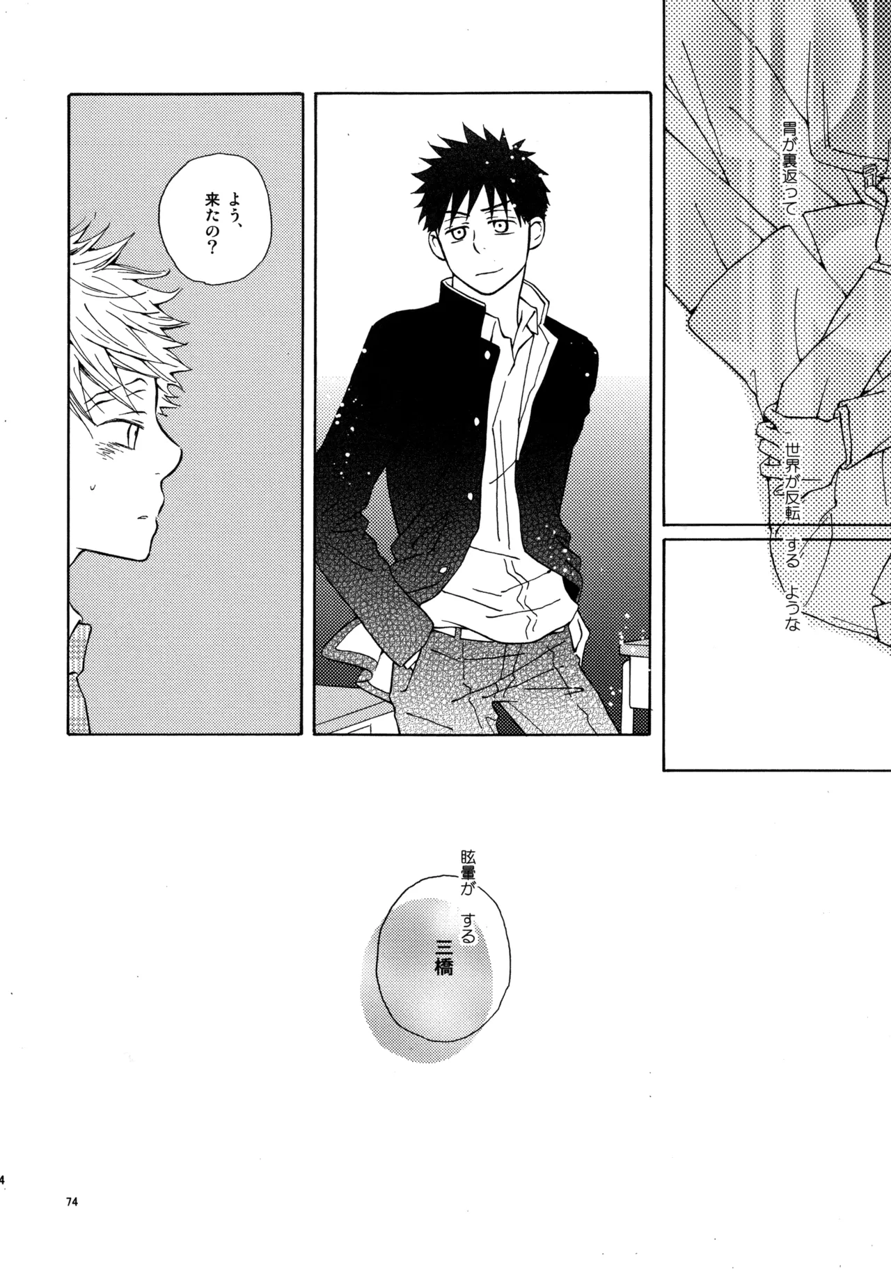 Kiss Me Again!! 3 - page73