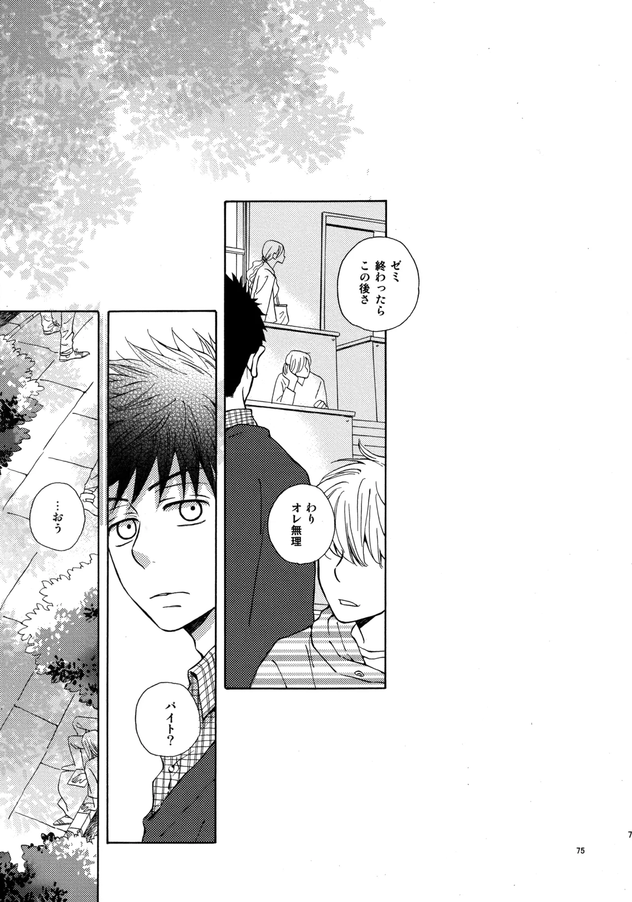 Kiss Me Again!! 3 - page74