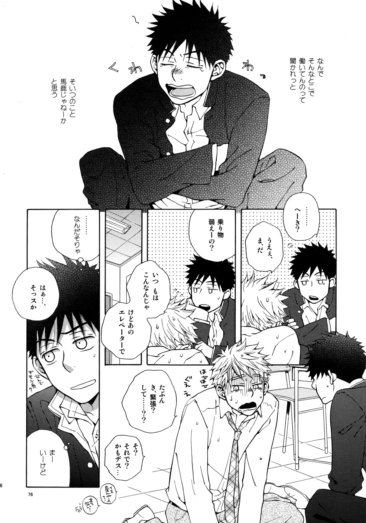 Kiss Me Again!! 3 - page75