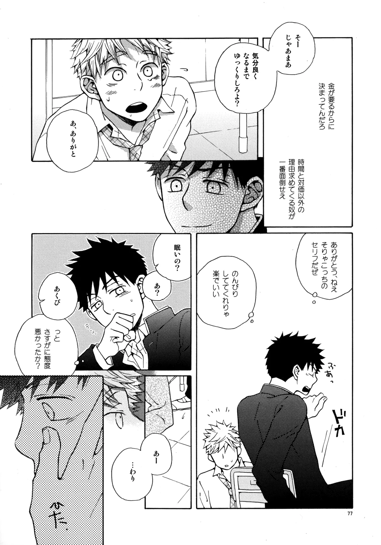 Kiss Me Again!! 3 - page76