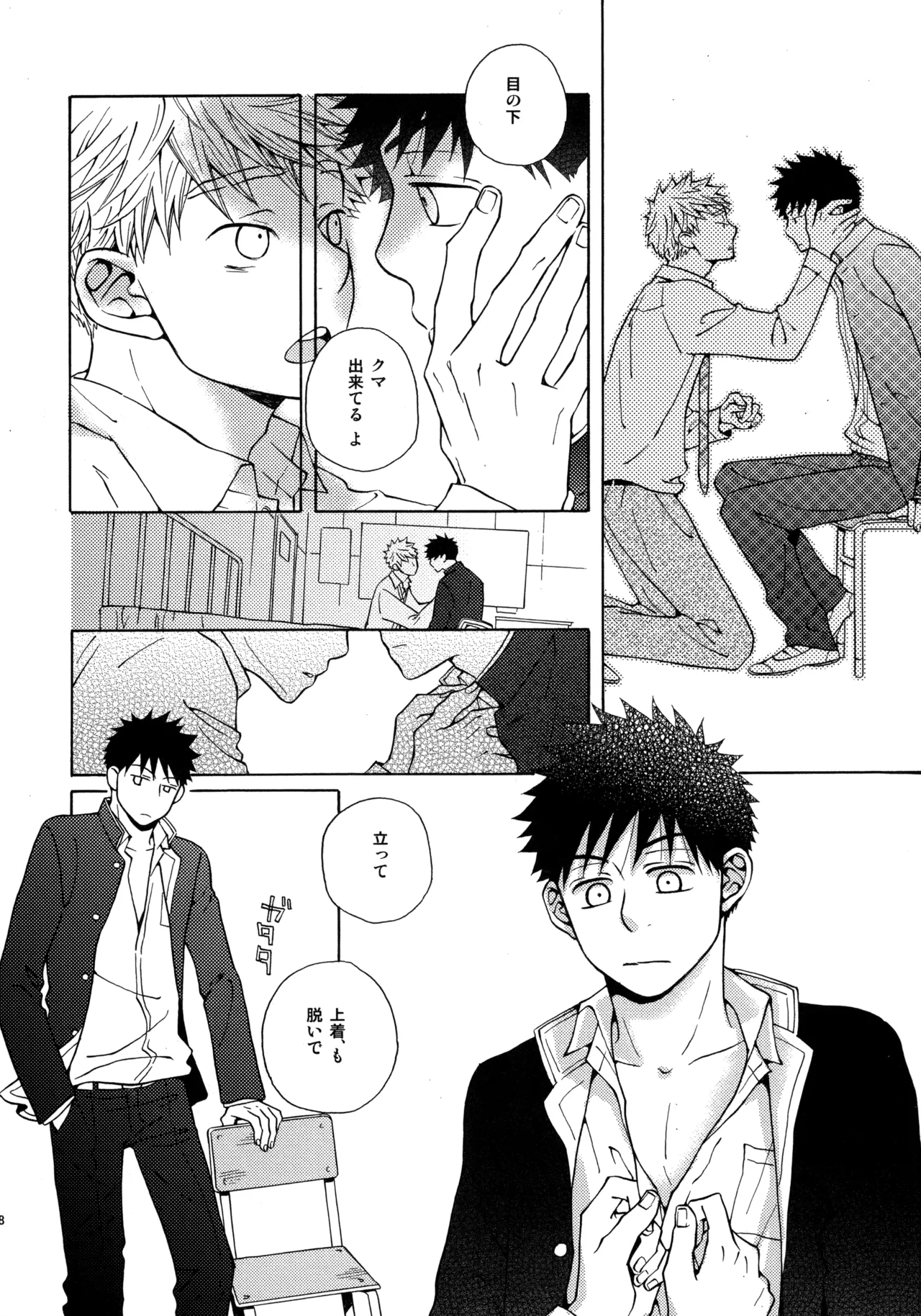 Kiss Me Again!! 3 - page77