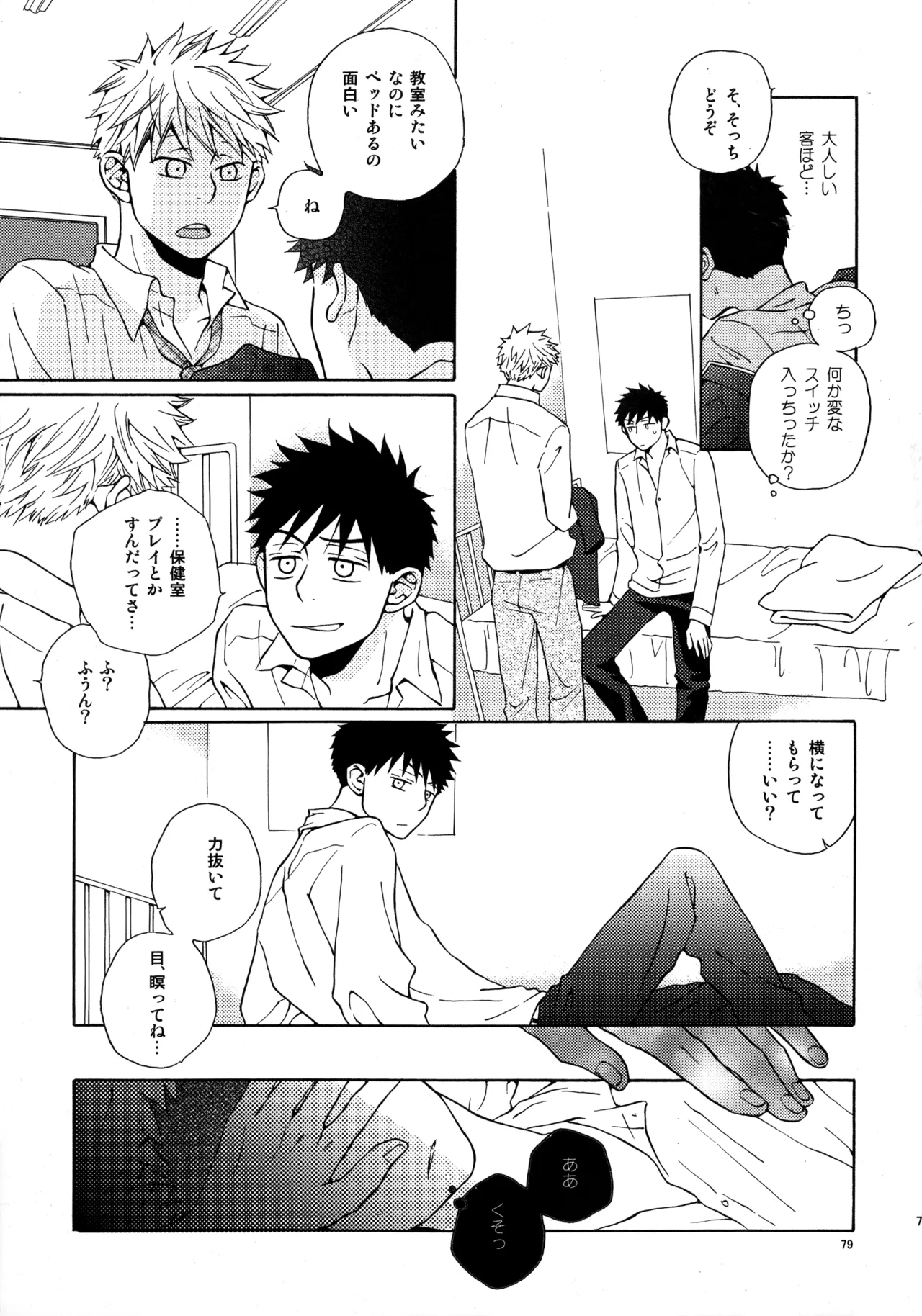 Kiss Me Again!! 3 - page78