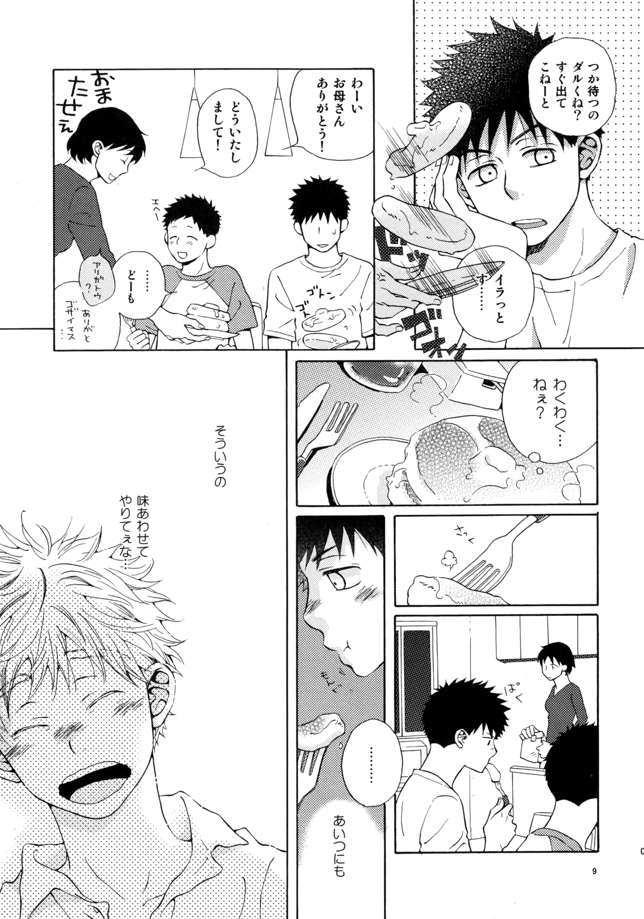 Kiss Me Again!! 3 - page8