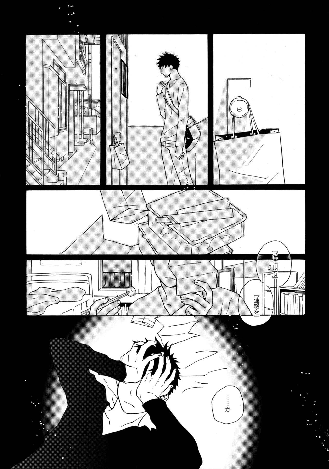 Kiss Me Again!! 3 - page80