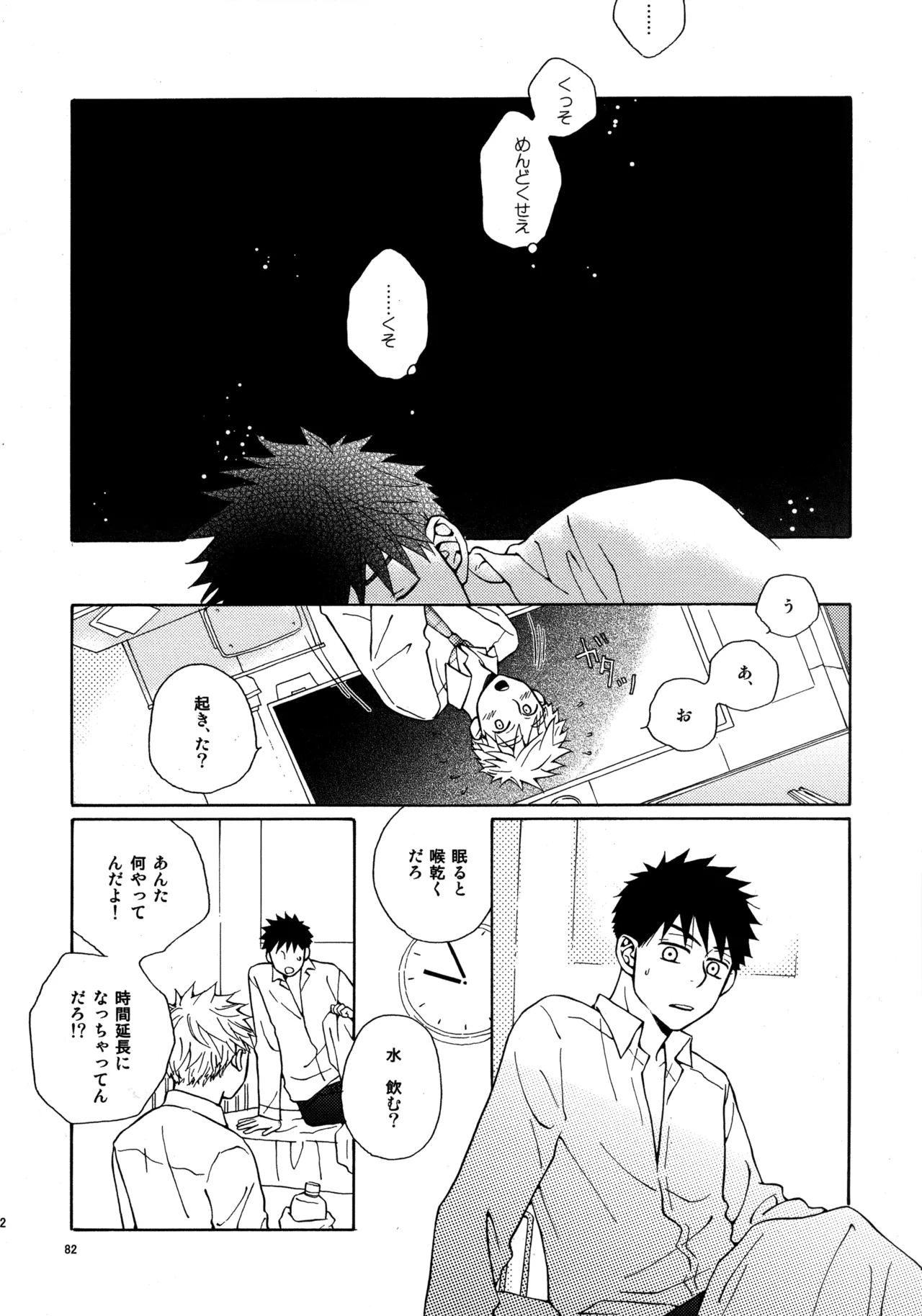 Kiss Me Again!! 3 - page81