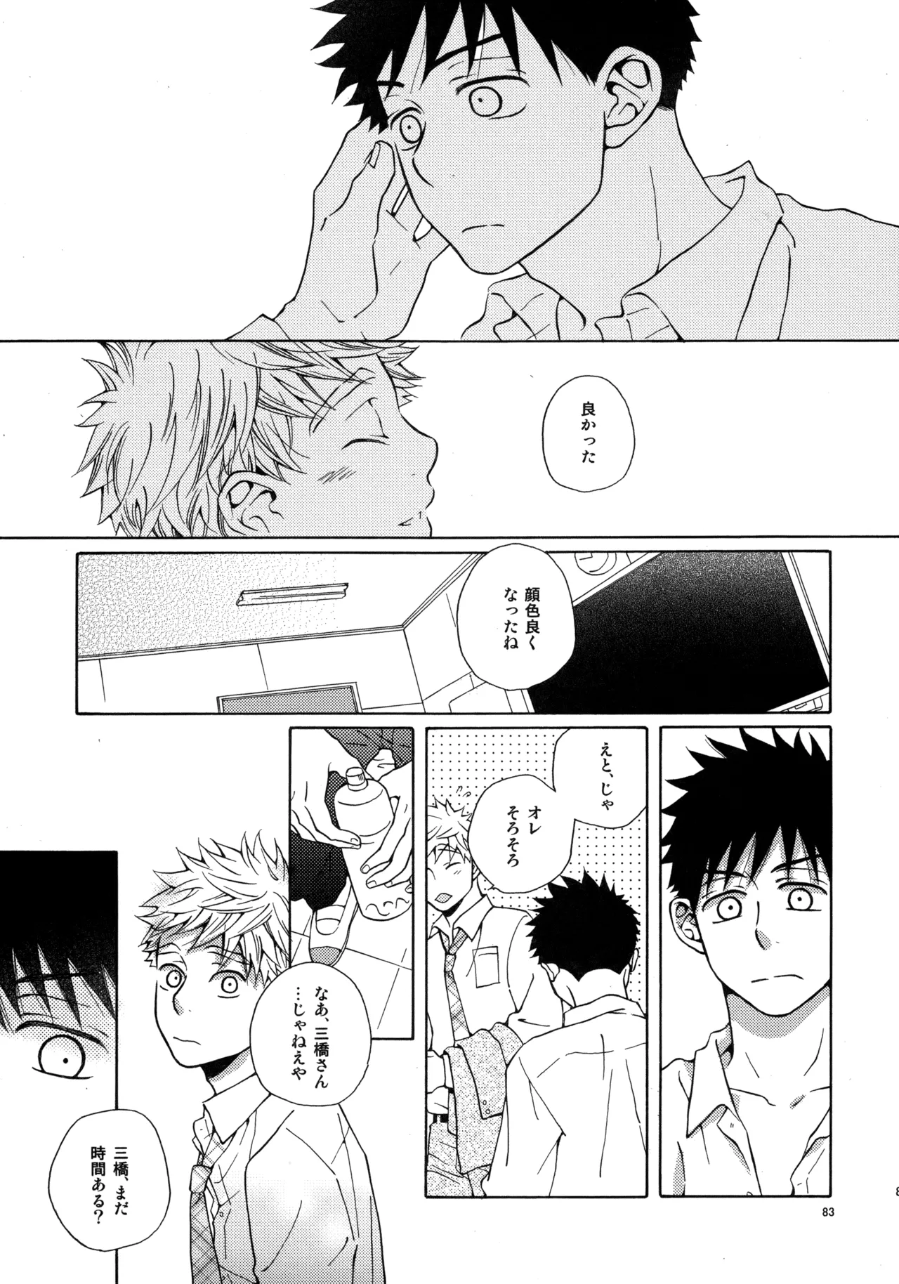 Kiss Me Again!! 3 - page82