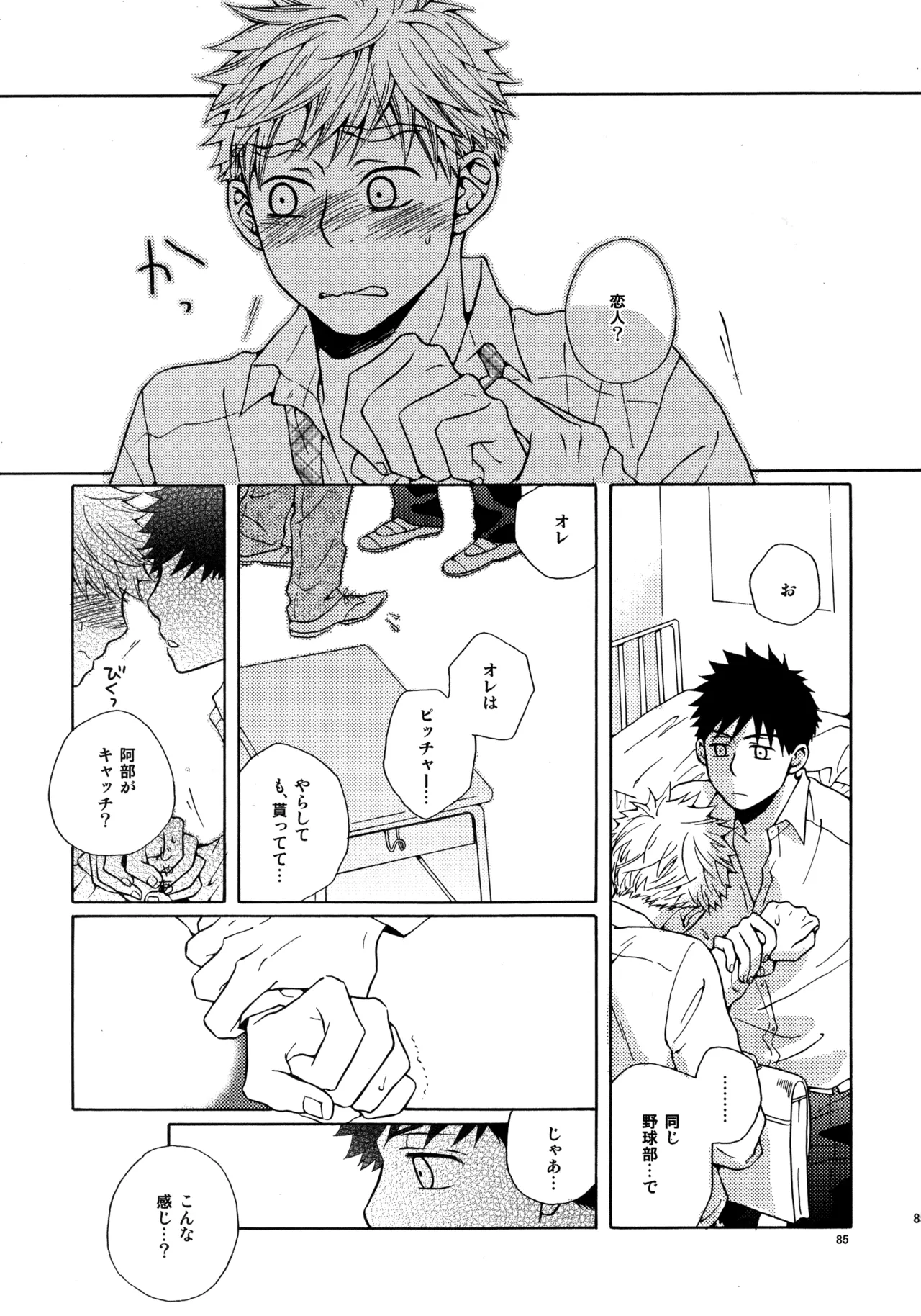 Kiss Me Again!! 3 - page84