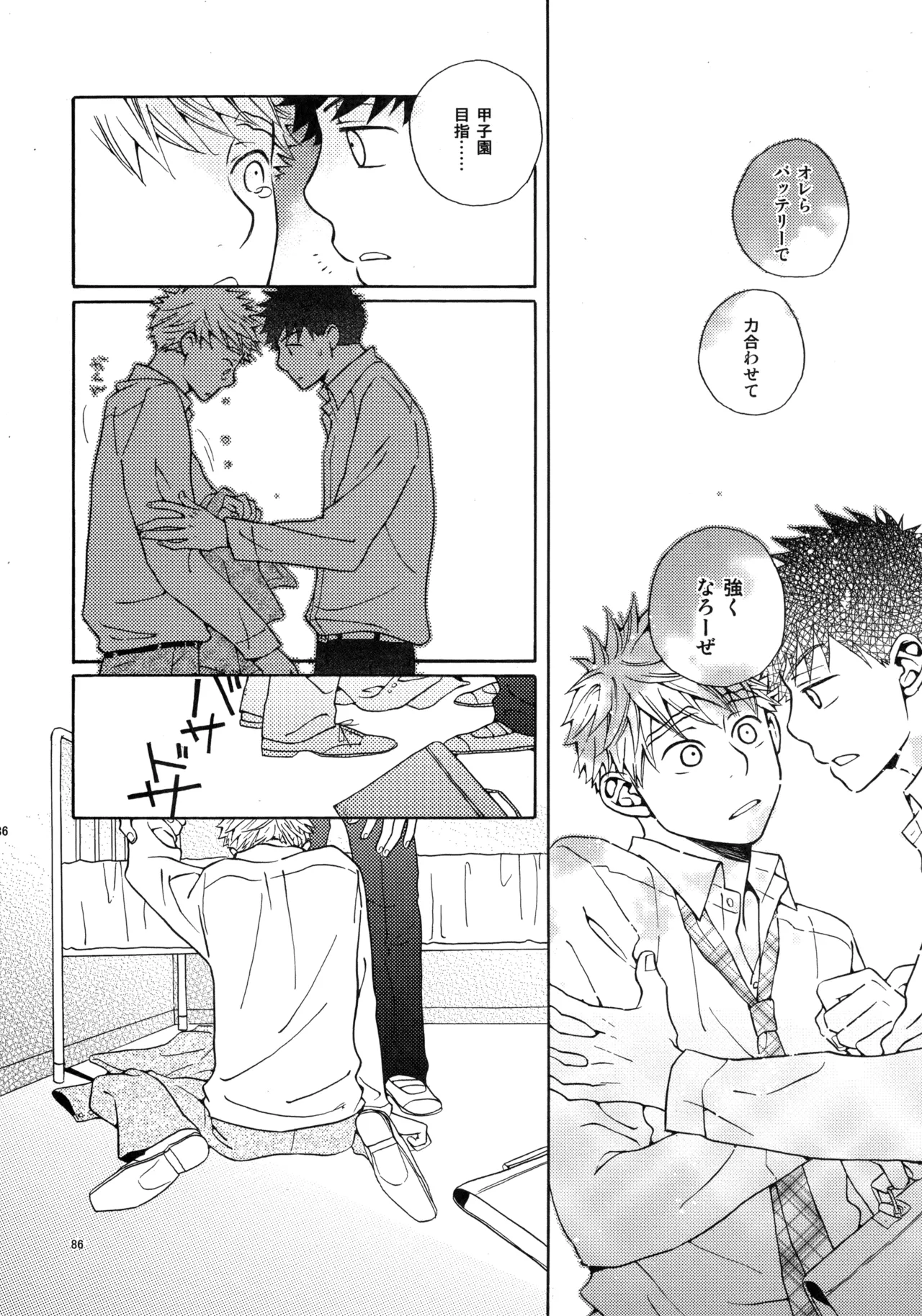 Kiss Me Again!! 3 - page85