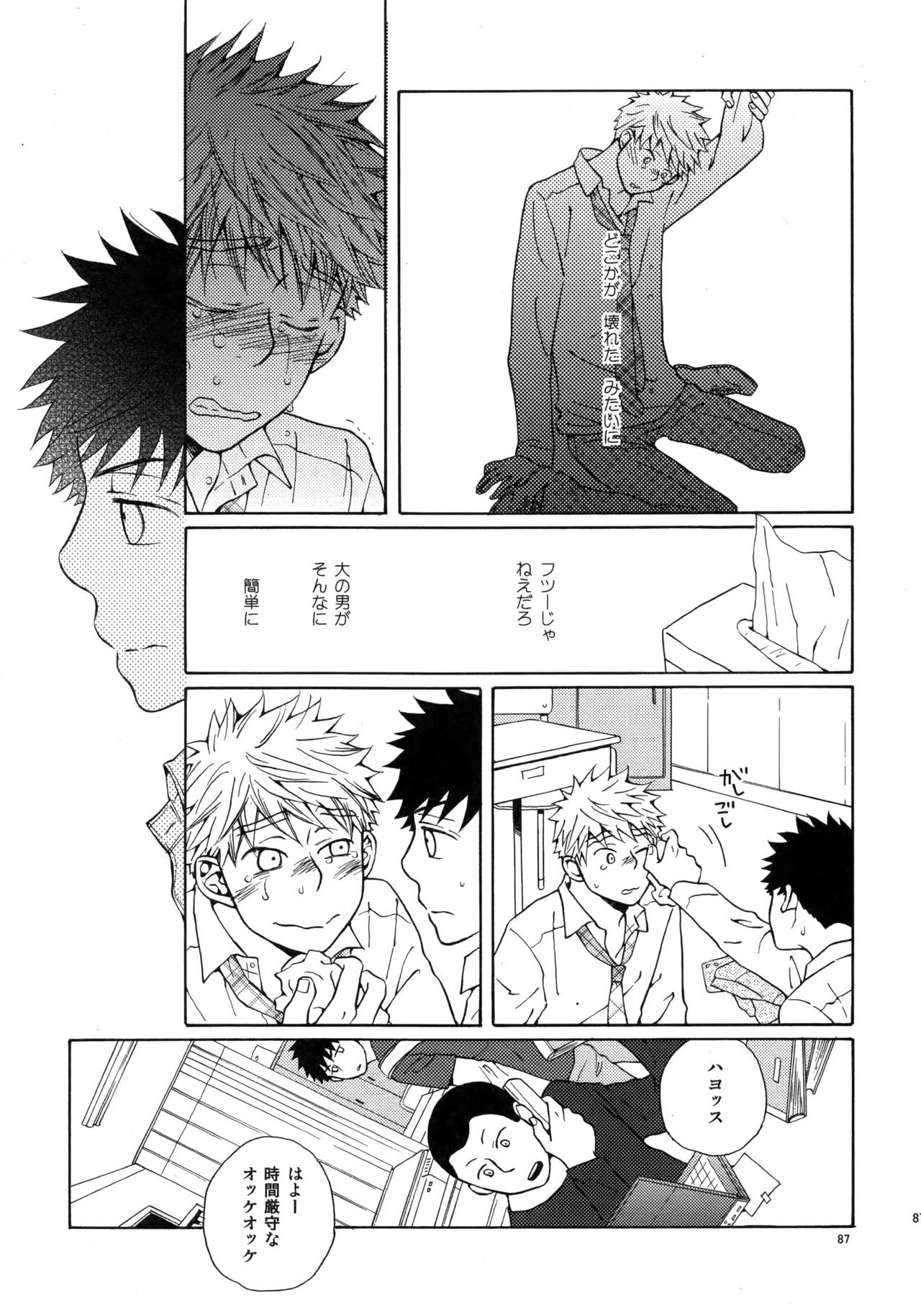 Kiss Me Again!! 3 - page86