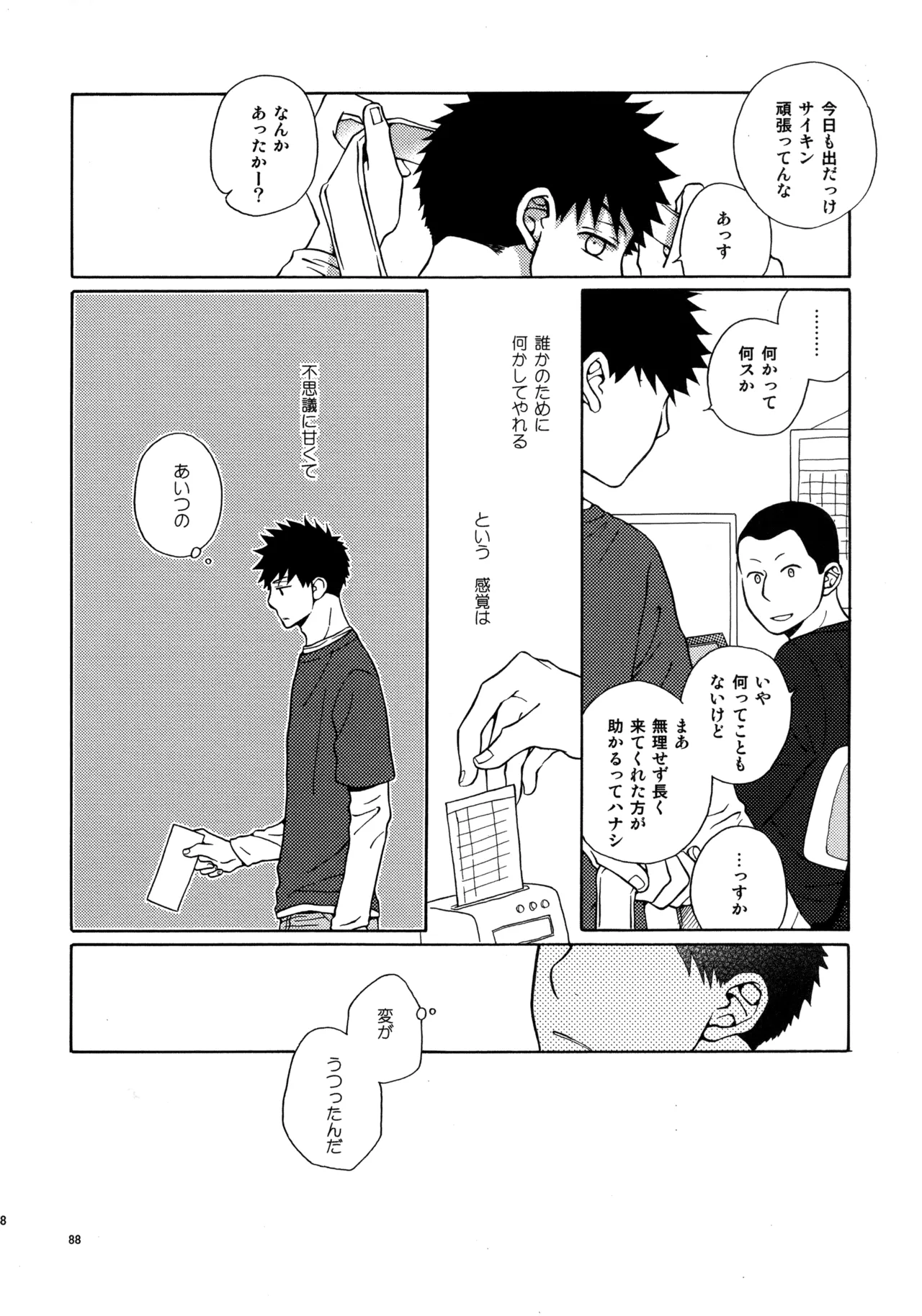 Kiss Me Again!! 3 - page87