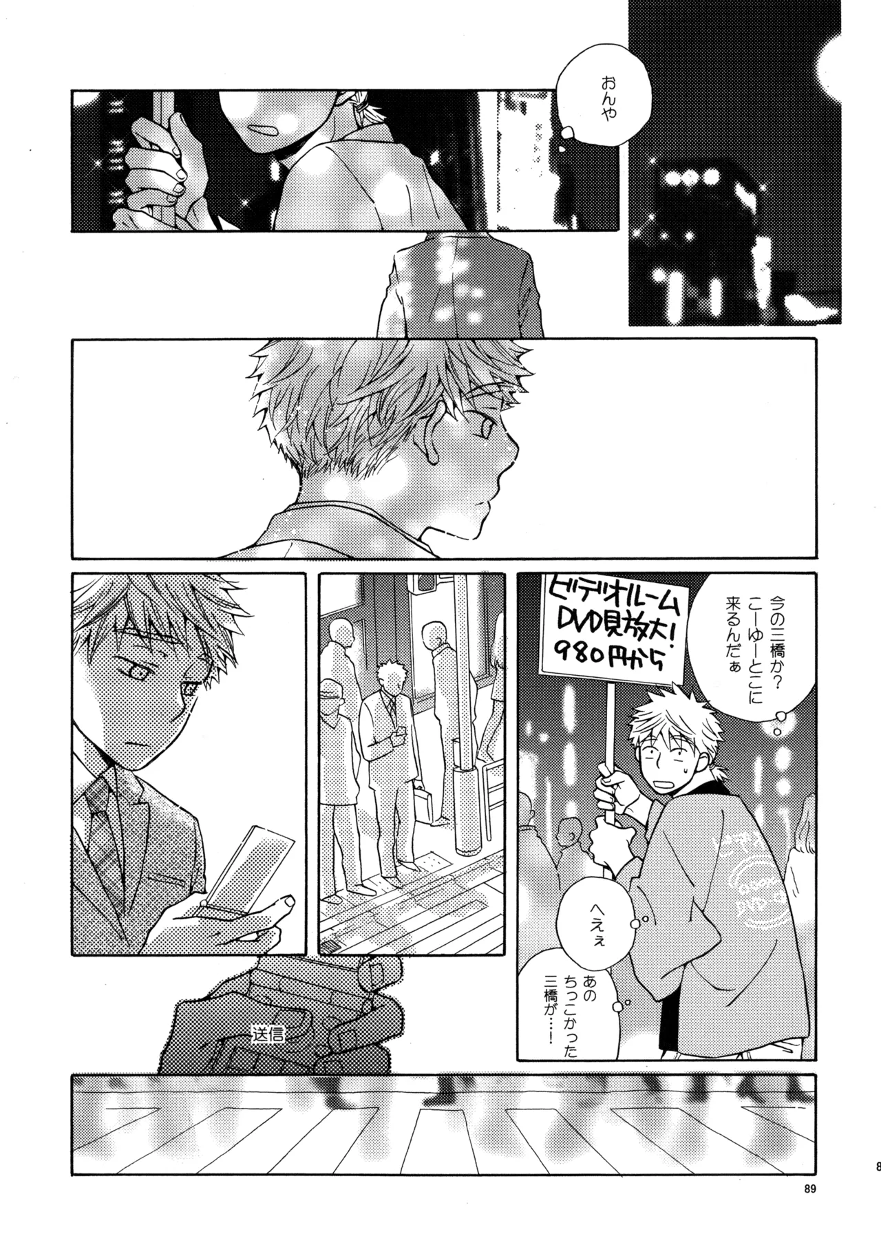 Kiss Me Again!! 3 - page88