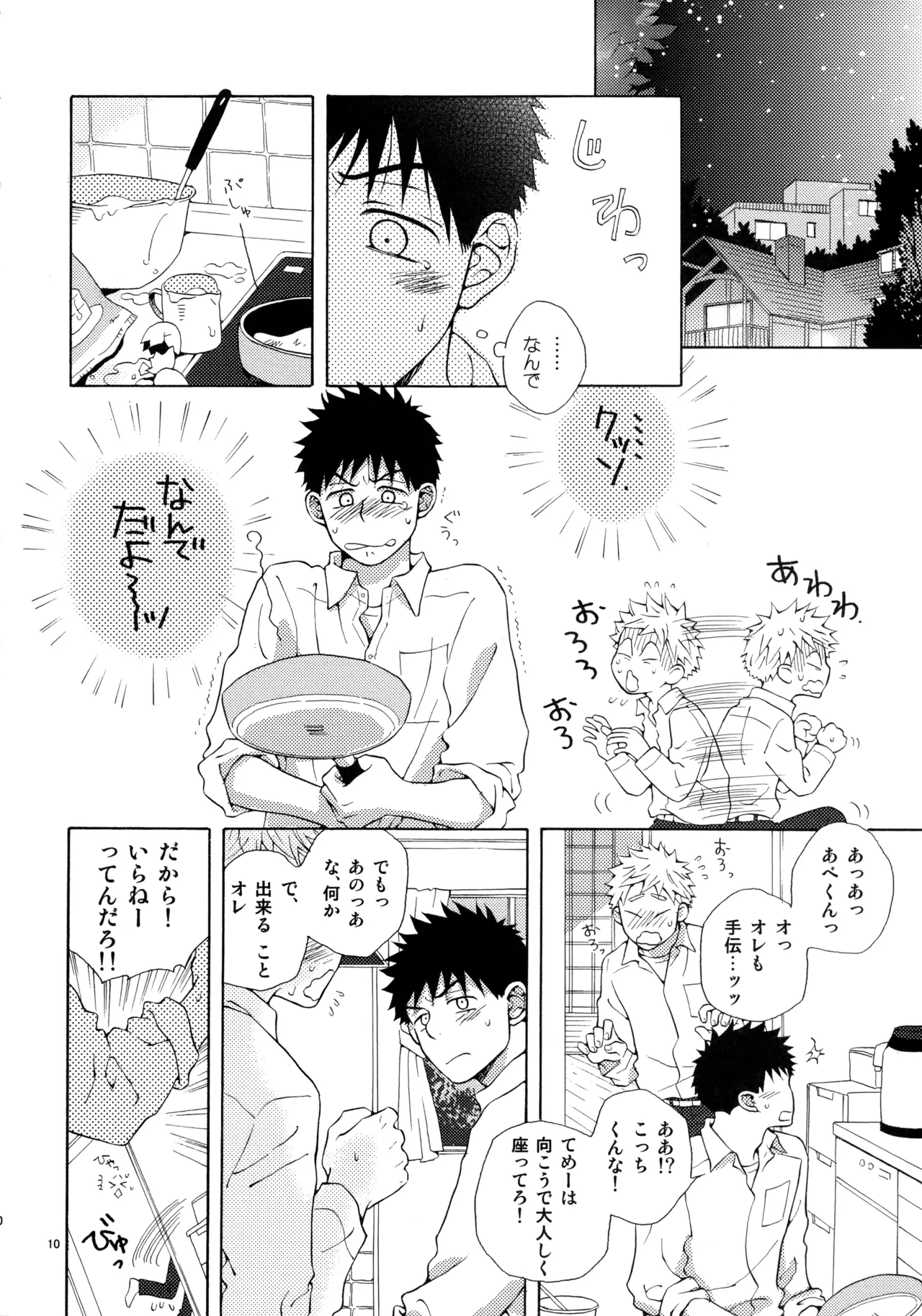 Kiss Me Again!! 3 - page9