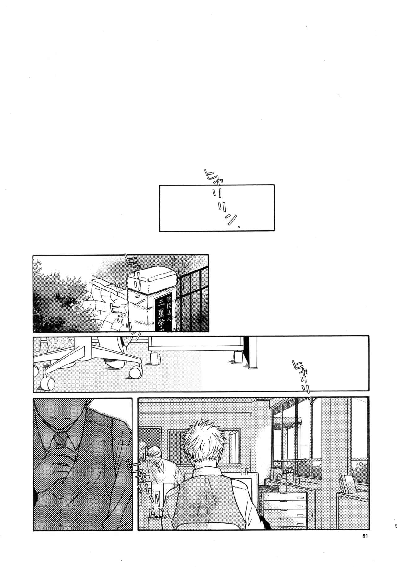 Kiss Me Again!! 3 - page90