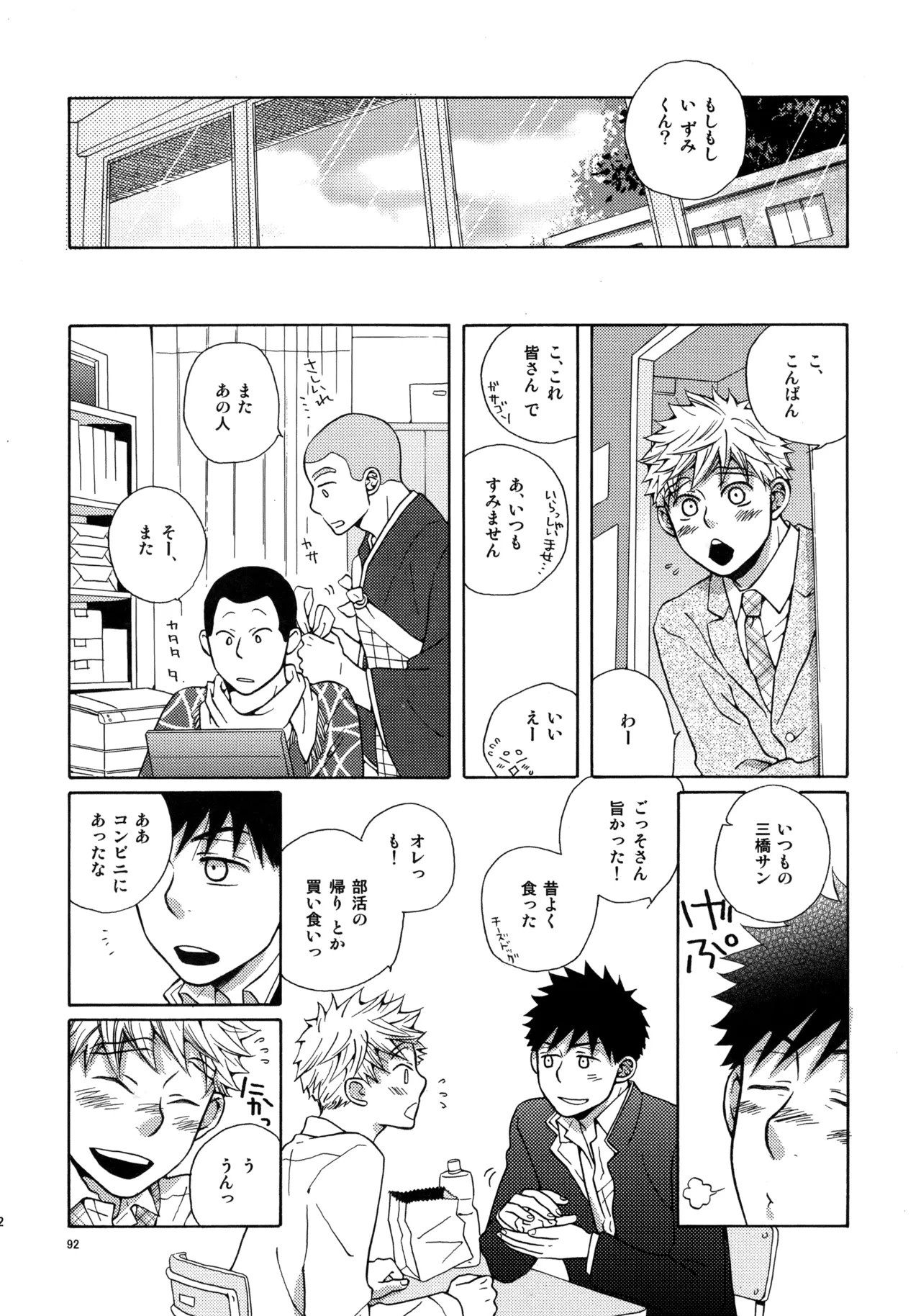 Kiss Me Again!! 3 - page91
