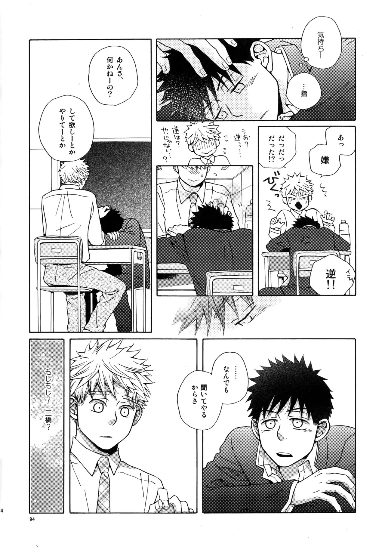 Kiss Me Again!! 3 - page93