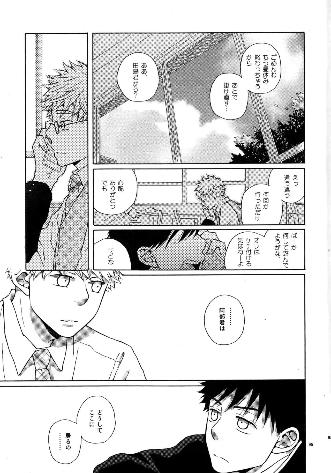Kiss Me Again!! 3 - page94