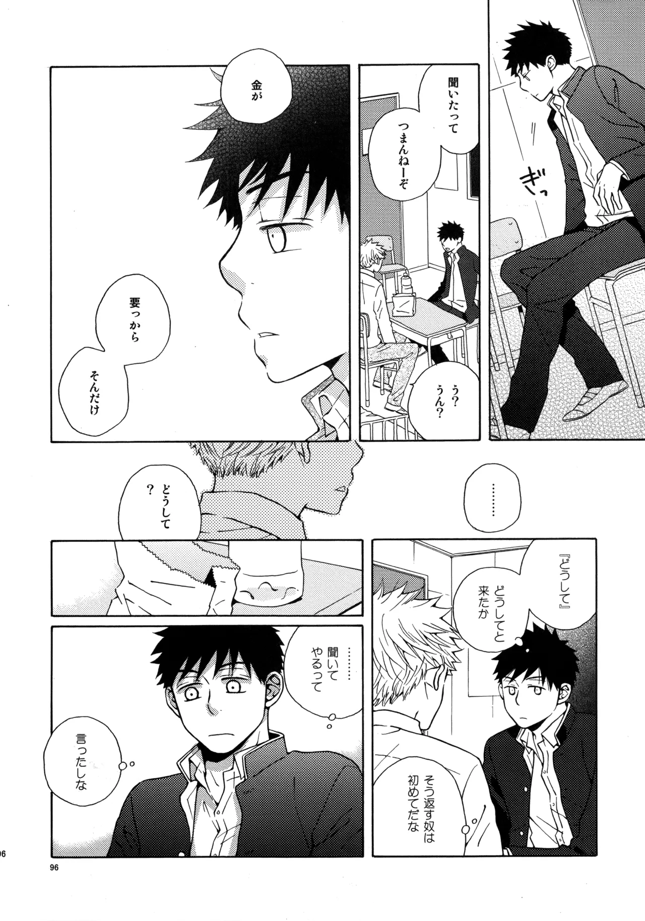 Kiss Me Again!! 3 - page95