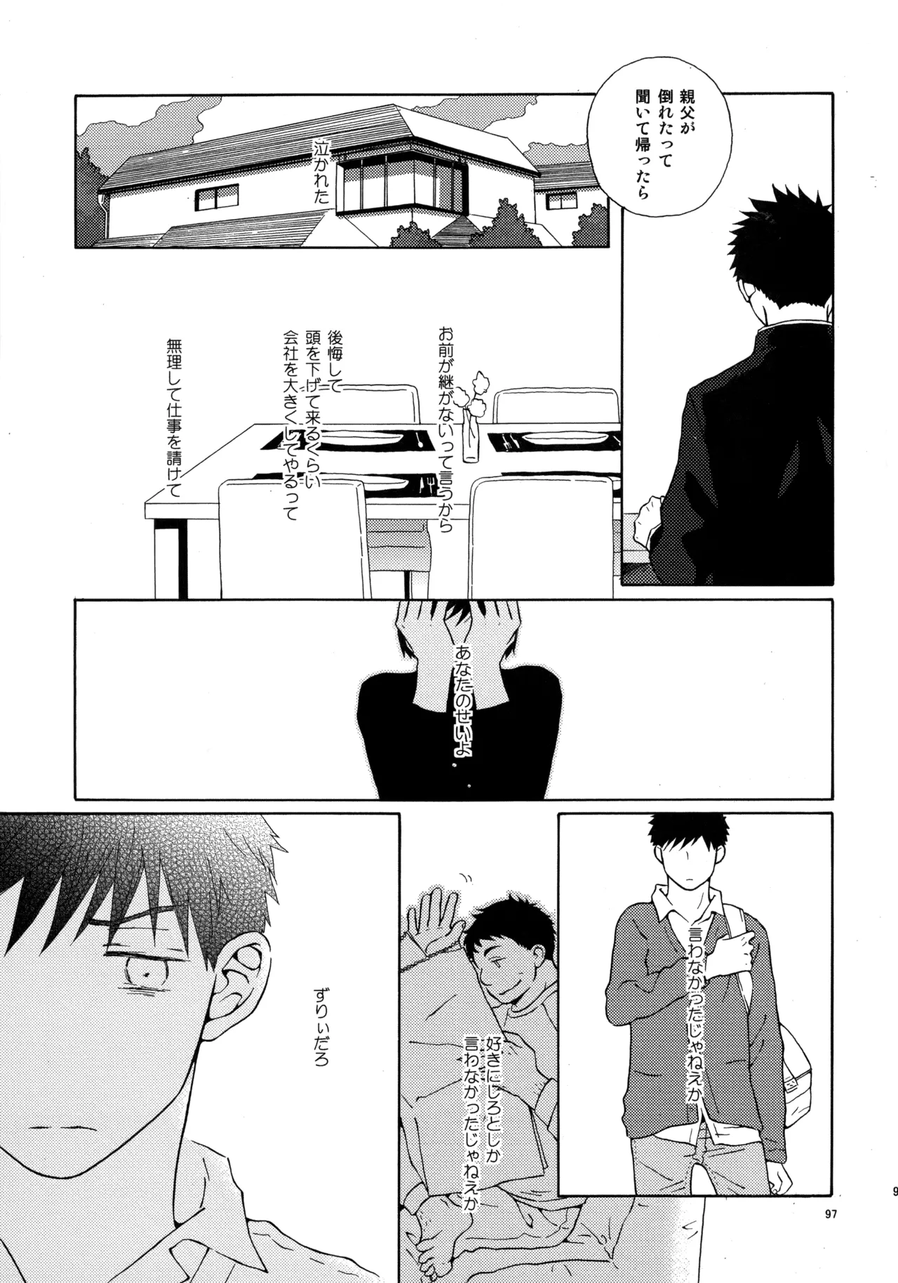 Kiss Me Again!! 3 - page96