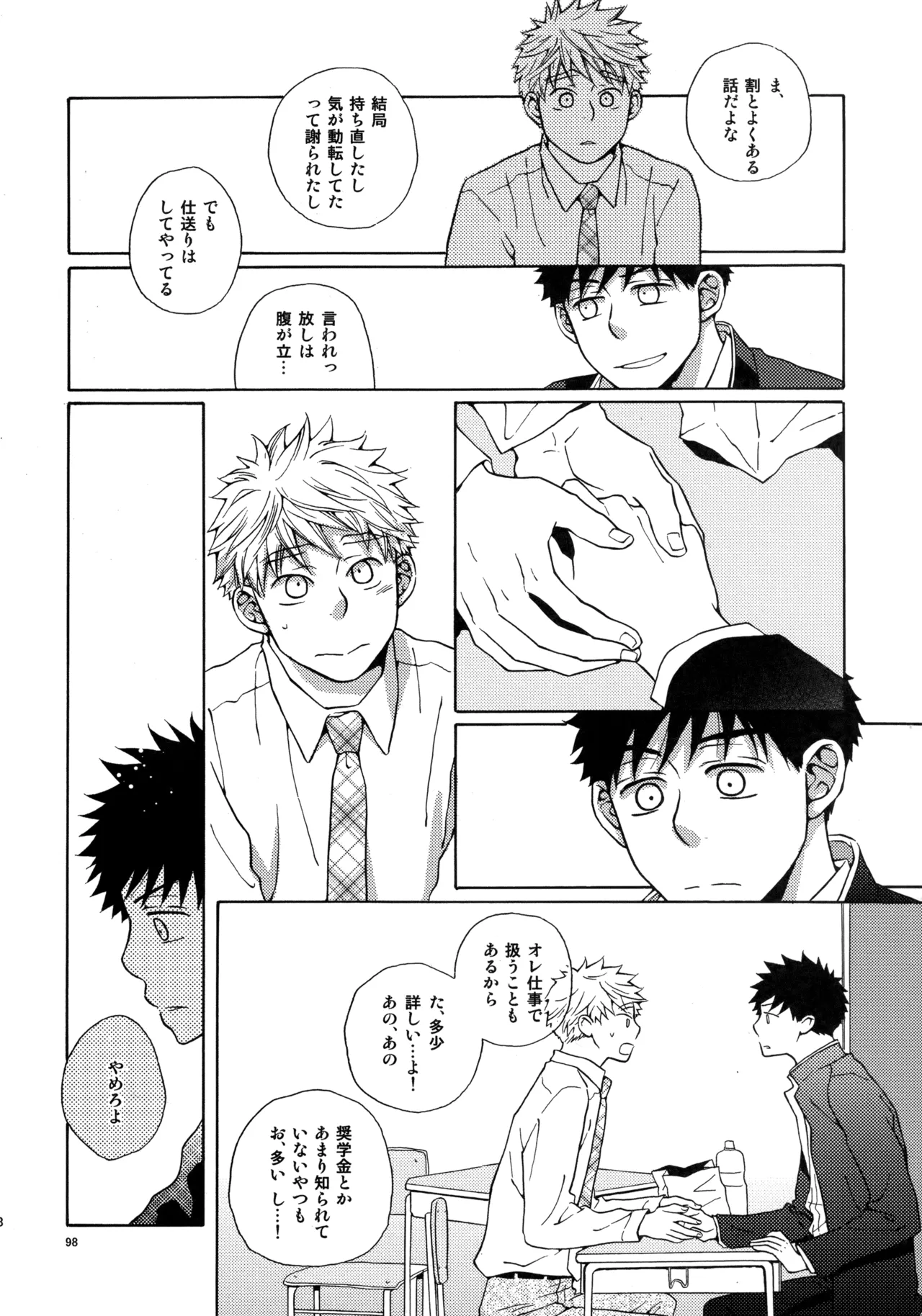 Kiss Me Again!! 3 - page97