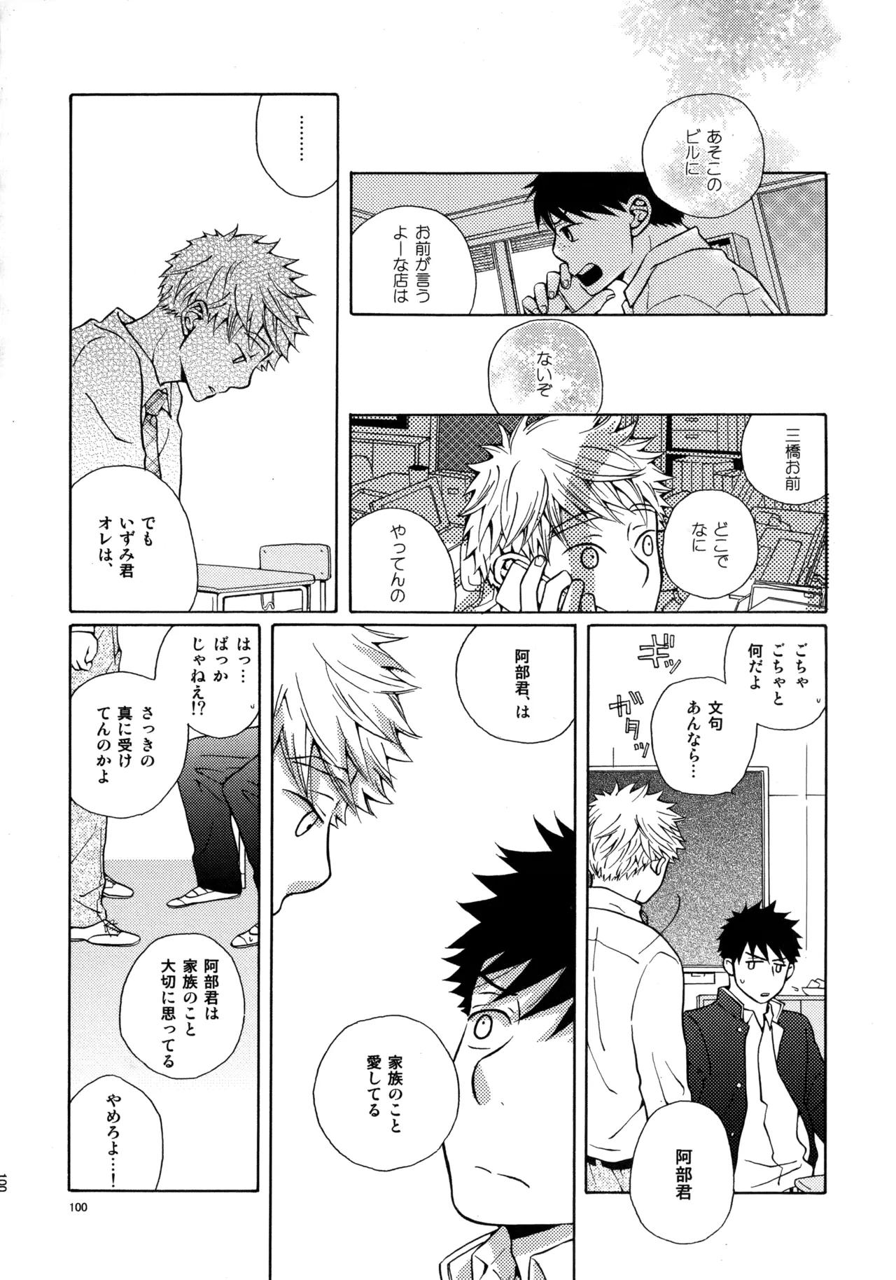 Kiss Me Again!! 3 - page99