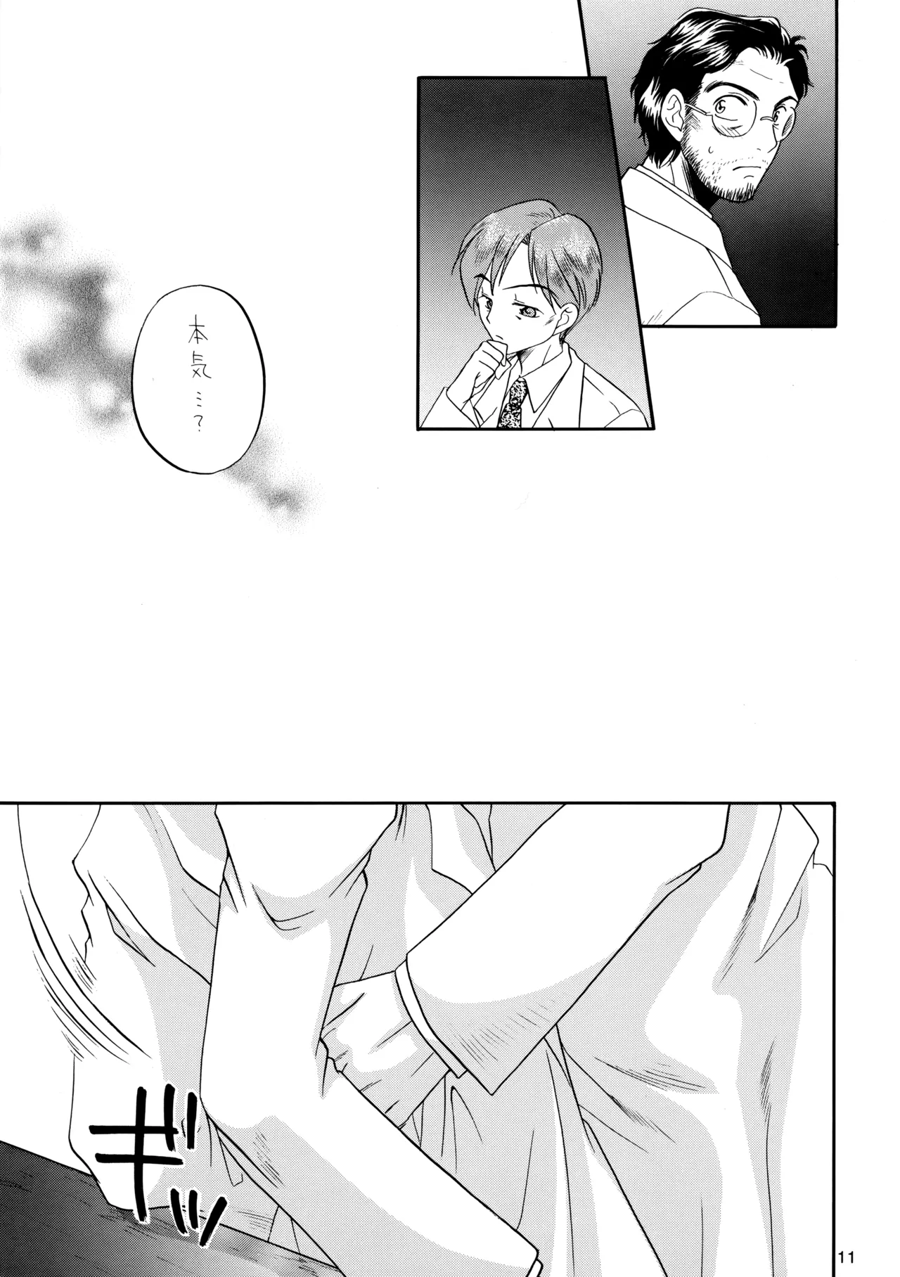 博士に異常な愛情 - page10