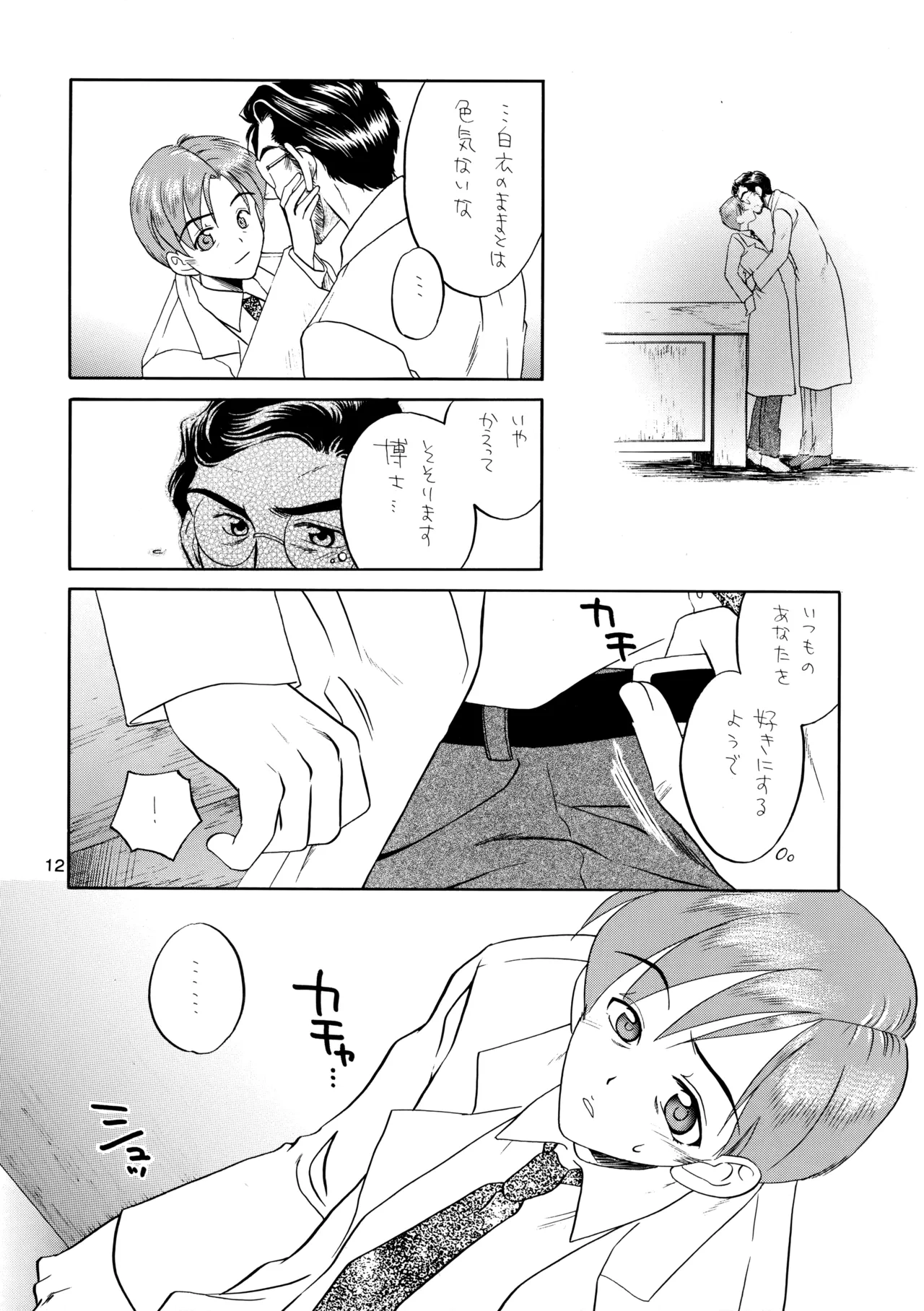 博士に異常な愛情 - page11