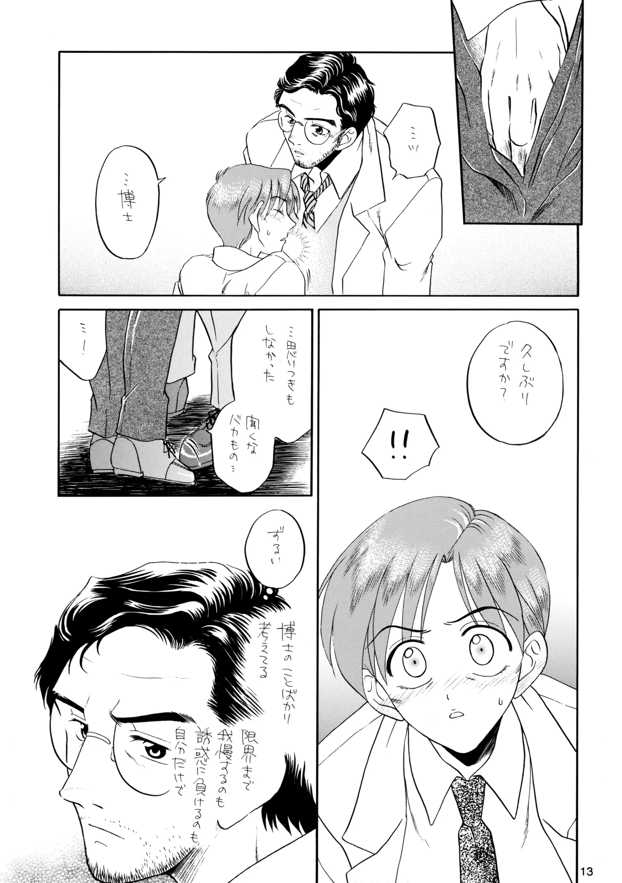 博士に異常な愛情 - page12